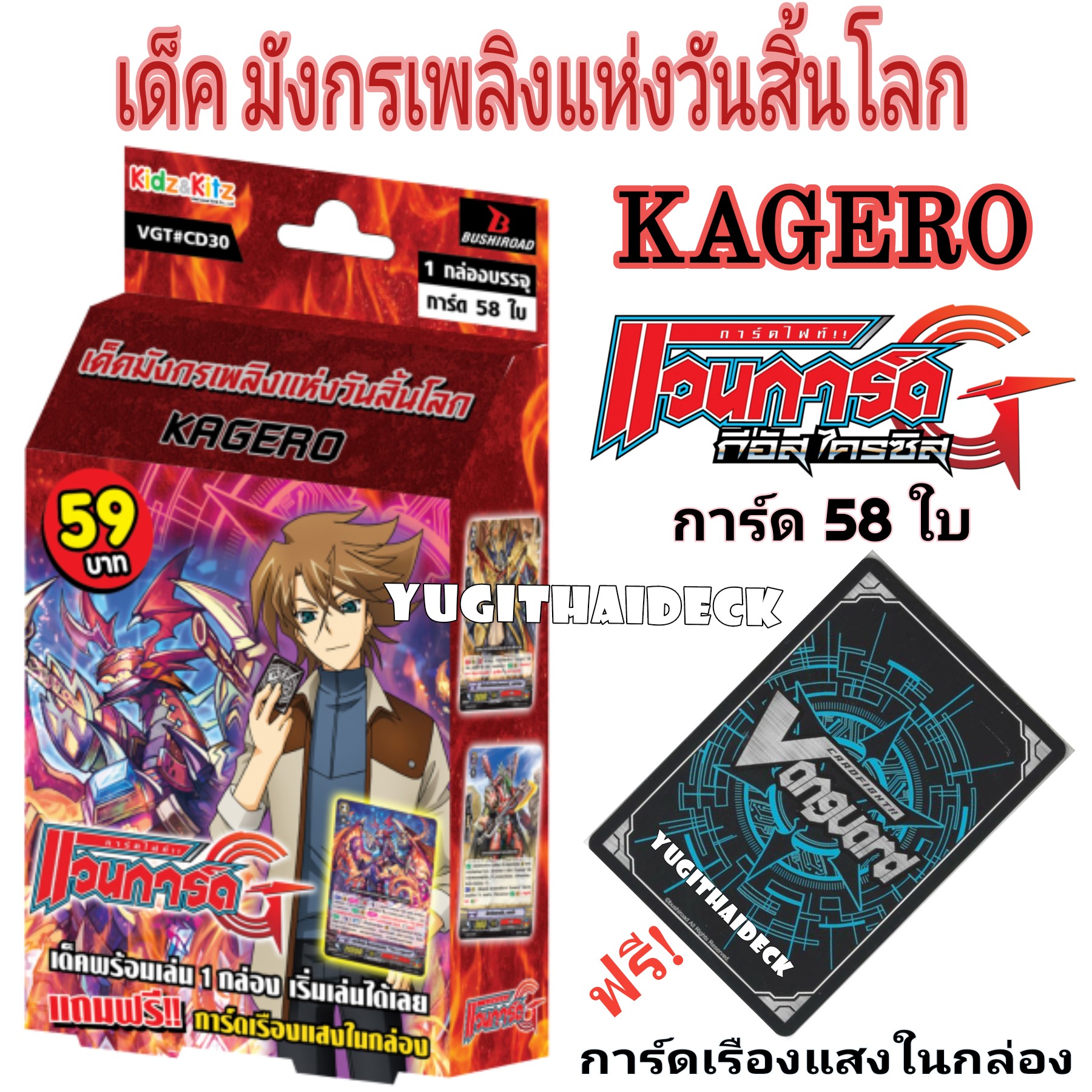 การ์ดไฟท์แวนการ์ด VGT-CD30 เด็ค มังกรเพลิงแห่งวันสิ้นโลก ชุดพร้อมเล่น [VGT-CD30]