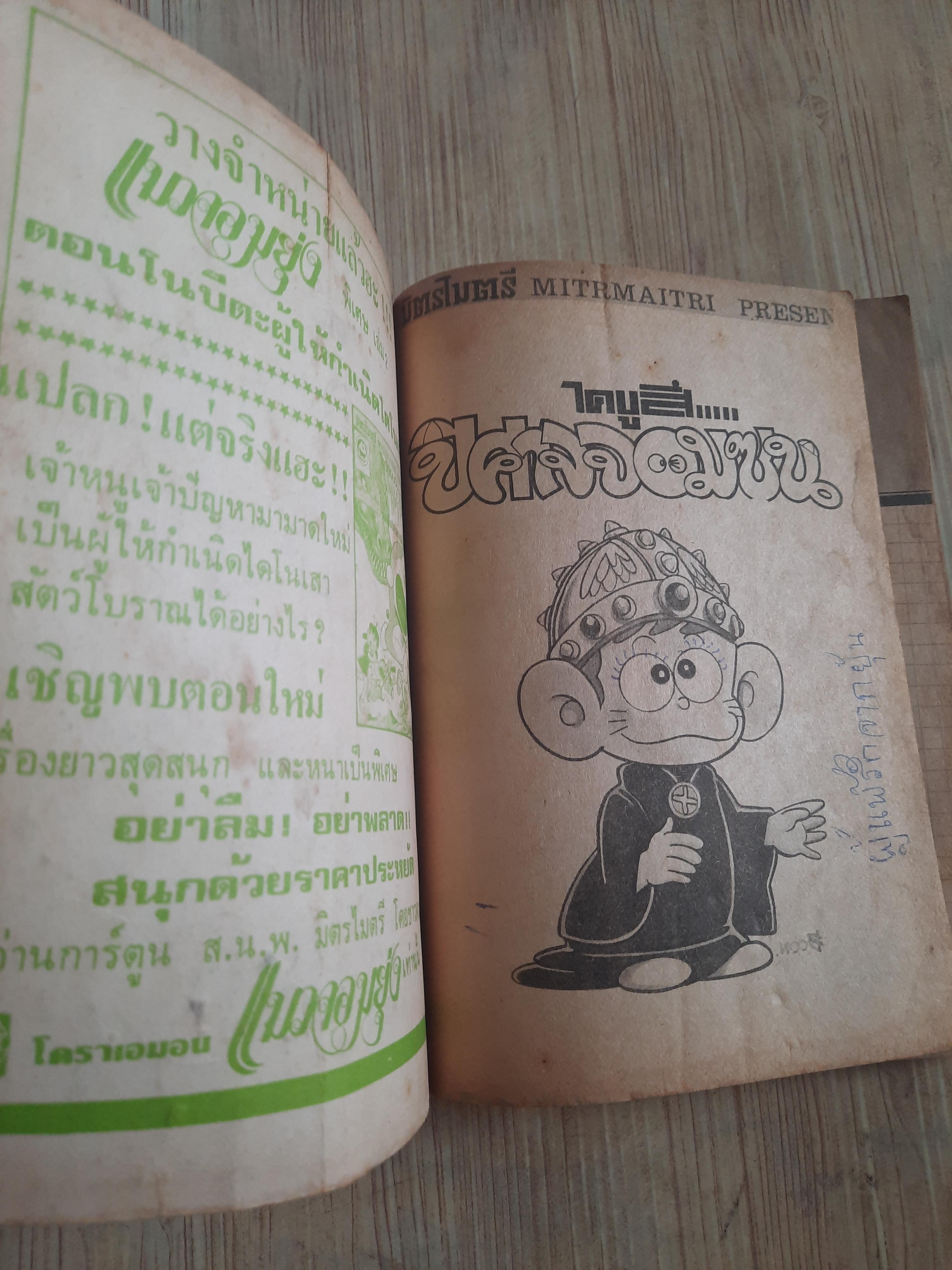 ไคบูสึปีศาจจอมซน เล่ม 1***สินค้าหมด***