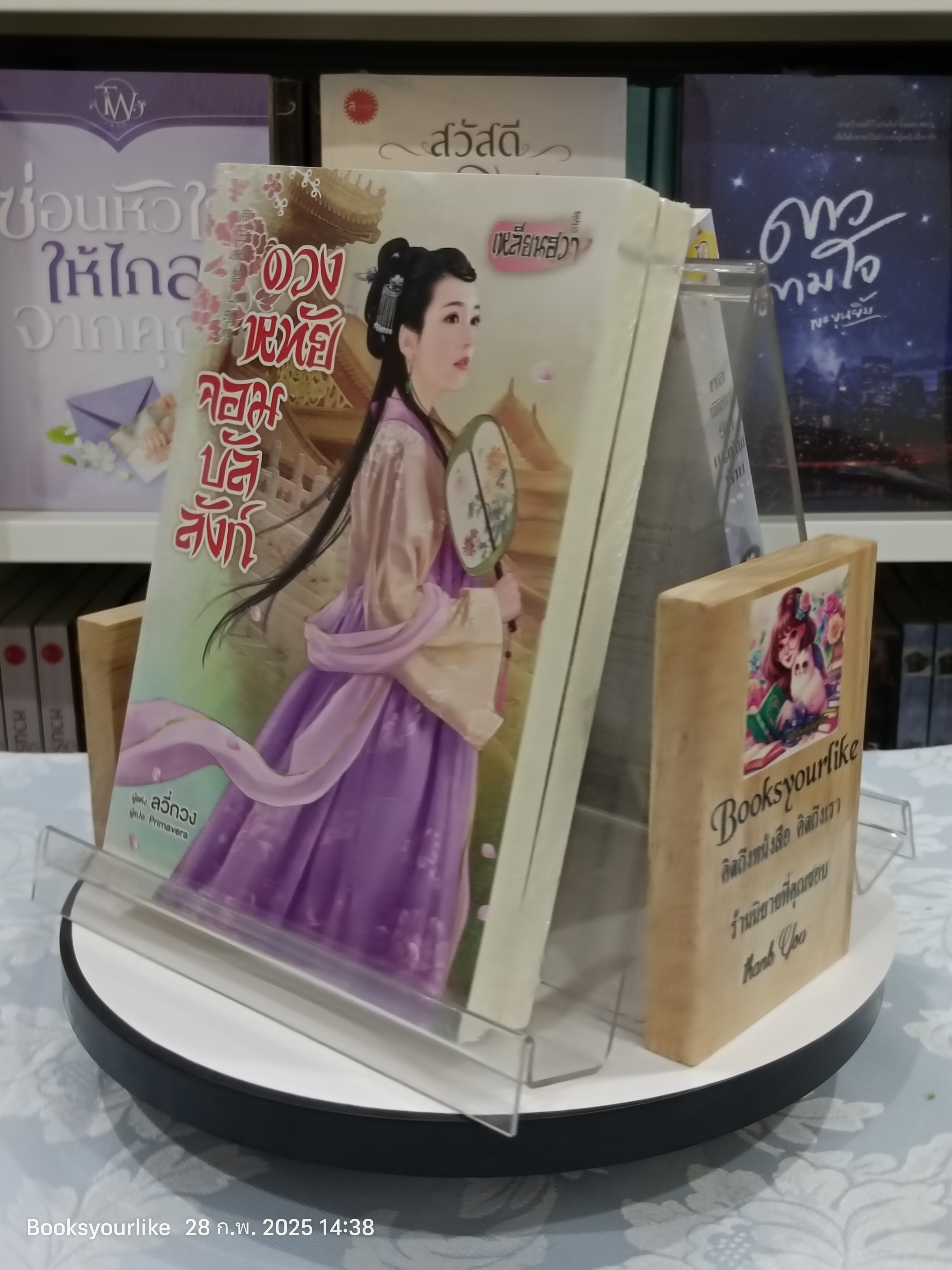 ดวงหทัยจอมบัลลังก์,ผู้แต่ง,ลี่กวง,นิยายรักจีนโบราณ,ใหม่ในซีล
