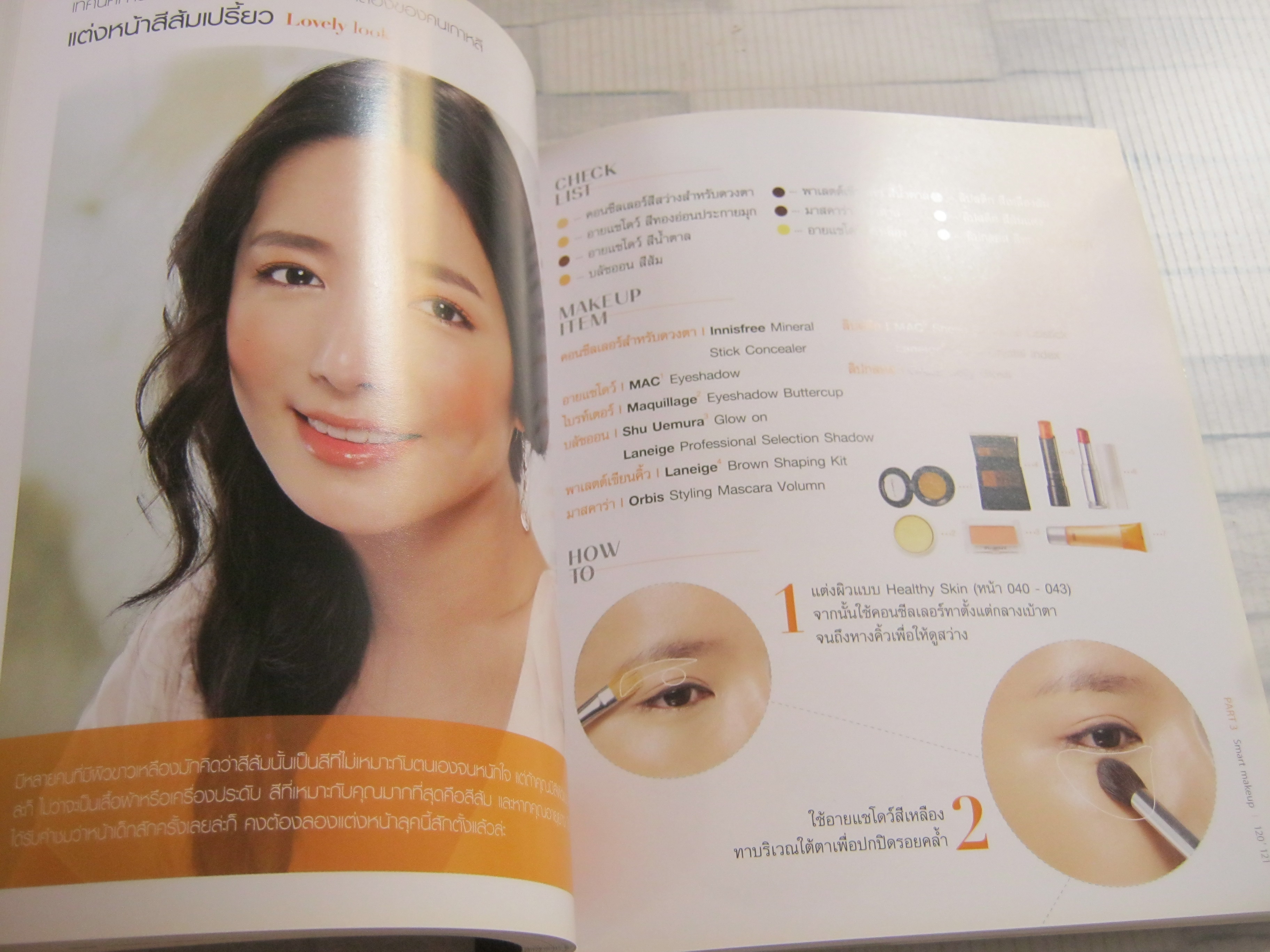 เมคอัพปาฏิหารย์ (Miracle Makeup) ชเว แด กยูน เขียน อาริตา แปล