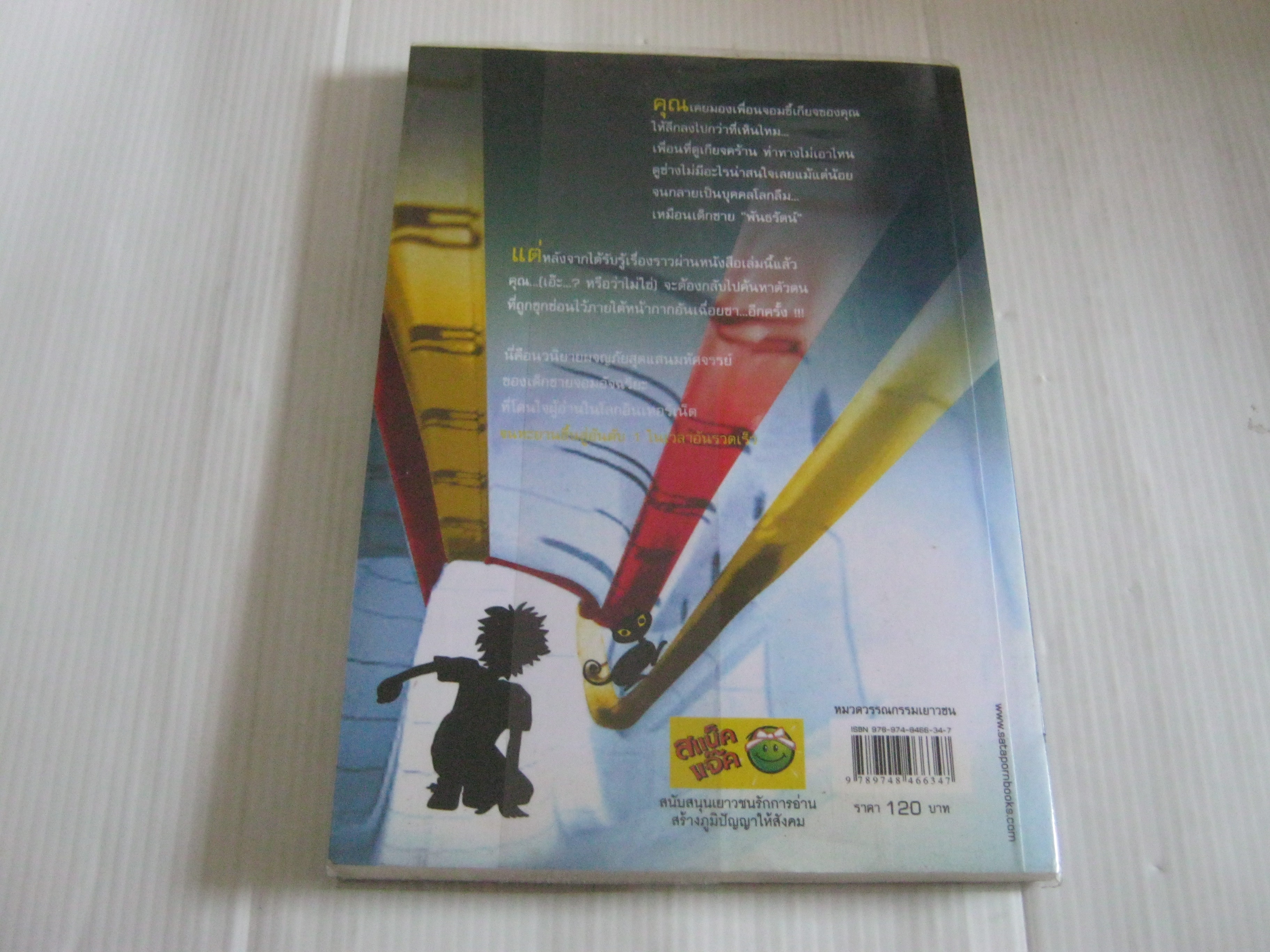 H.A.C.K. เจาะระบบ ไขรหัสมรณะ เล่ม 4 พิมพ์ครั้งที่ 2 EniGma เขียน