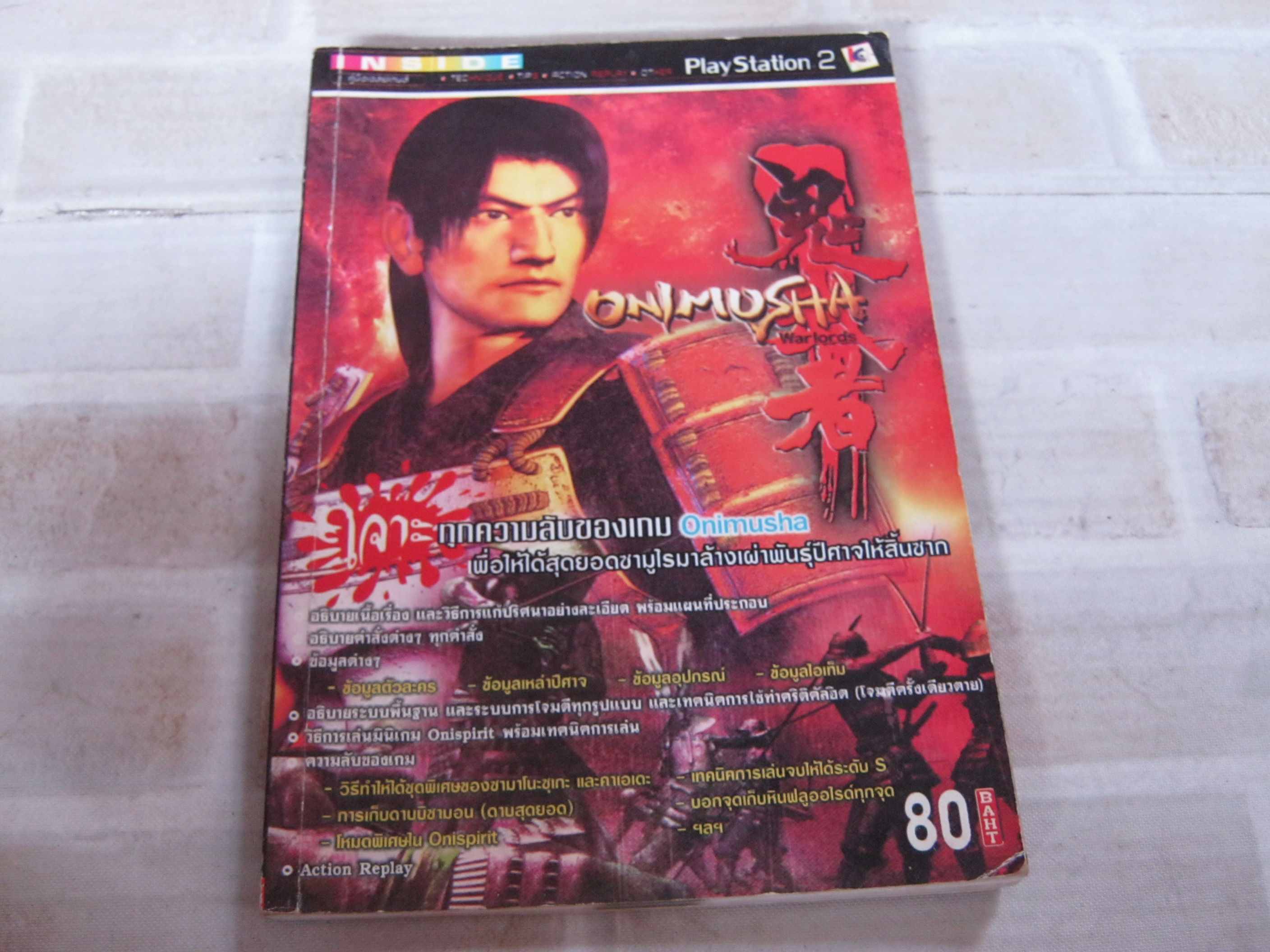 คู่มือเฉลยเกม PS2 OUIMUSHA WARLORDS ***สินค้าหมด***