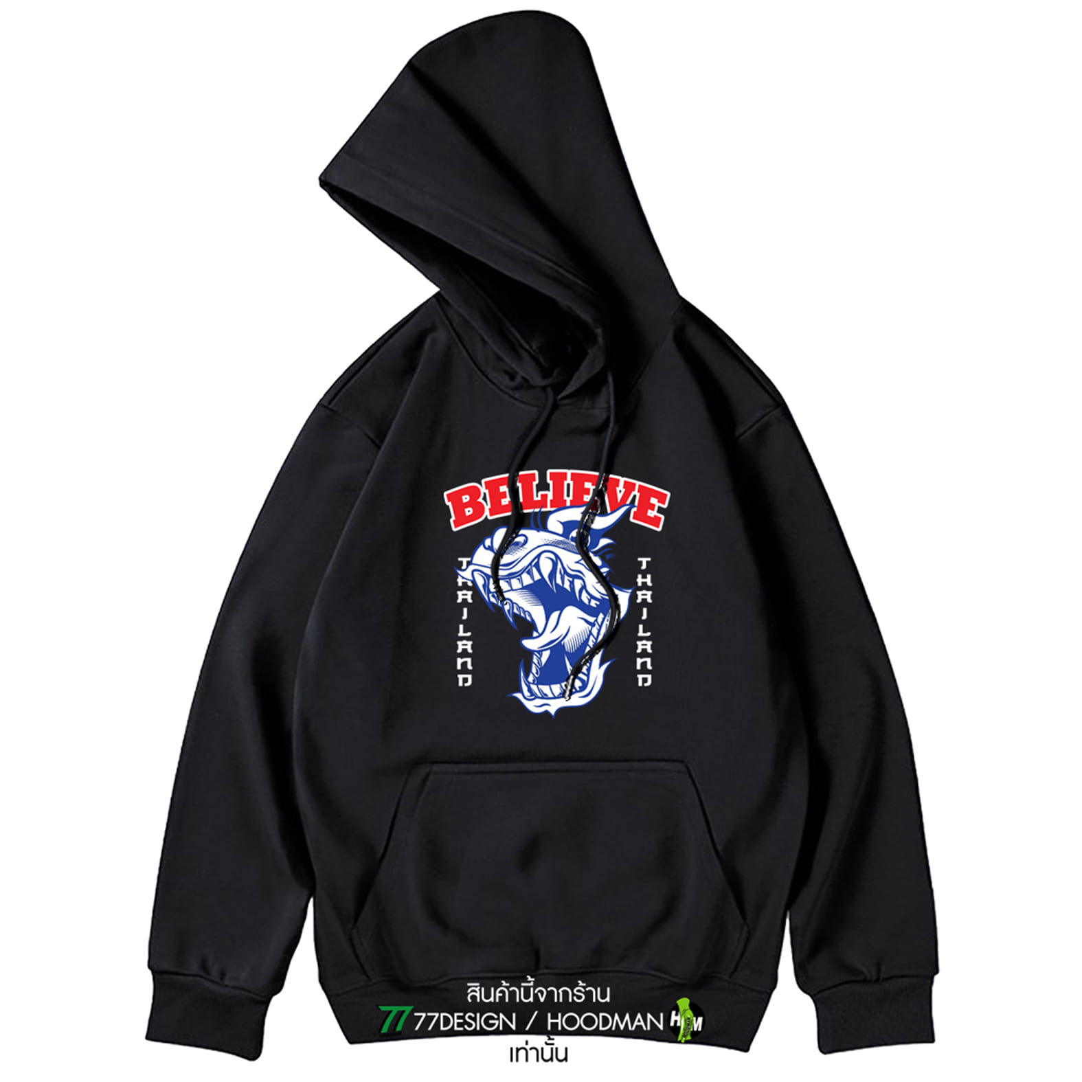 เสื้อฮูด เสื้อกันหนาว เสื้อบิ๊กไบค์ BELIEVE25 ผ้าใส่สบาย ผู้ชาย ผู้หญิงใส่ได้