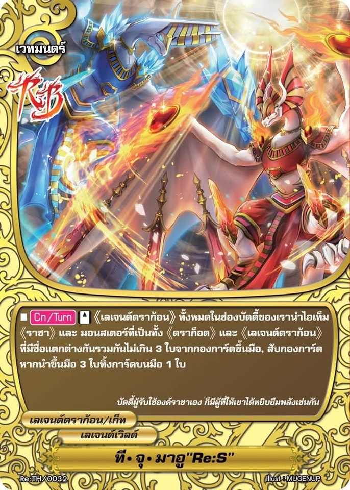 พร้อมส่ง 7-8 เมษายน 2658 บัดดดี้ไฟท์ ทีจุมาอู RE:S RE:TH/0032 ฟอยเรืองแสง 1 ใบ