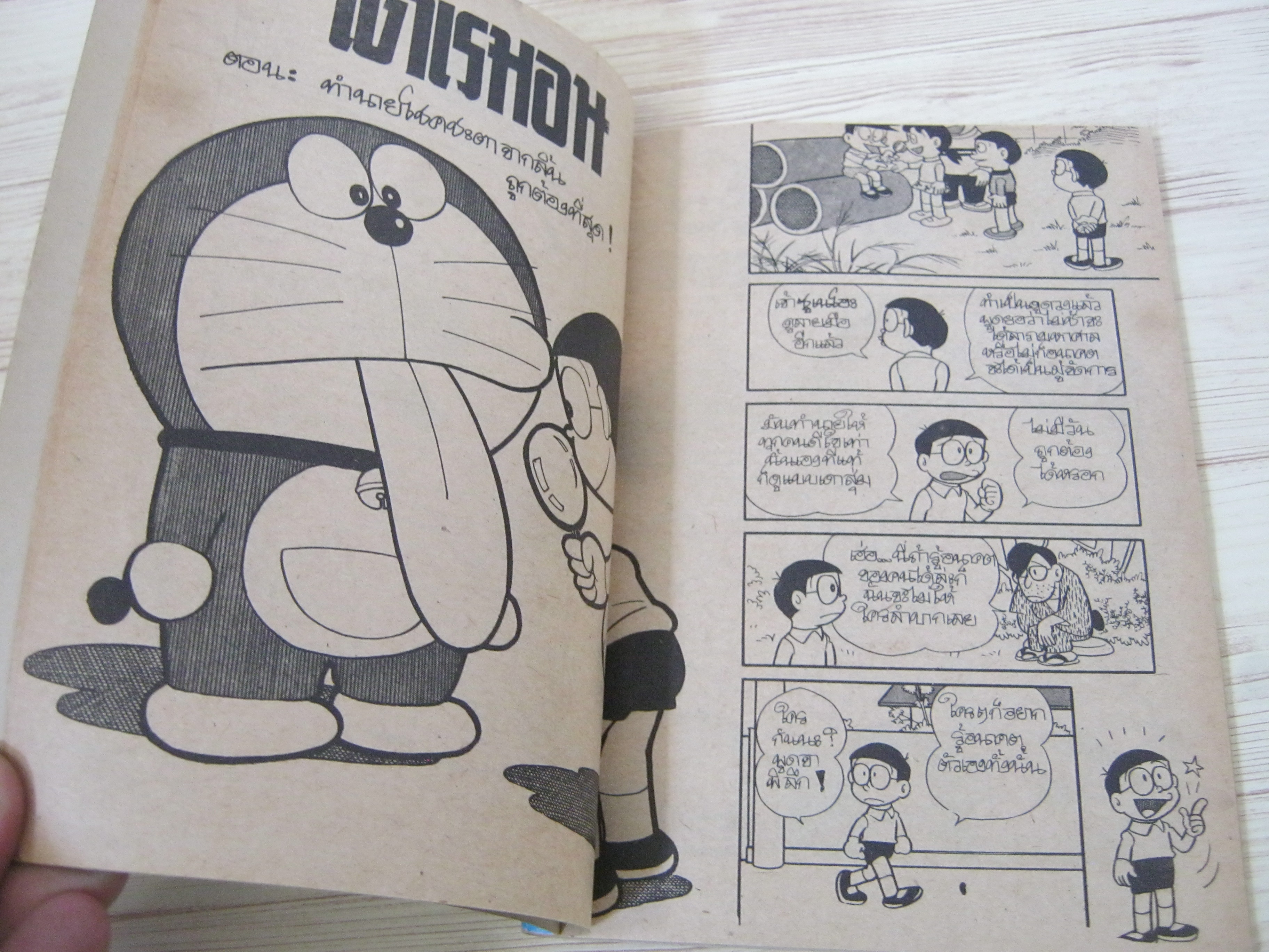 โดราเอมอน เล่ม 43