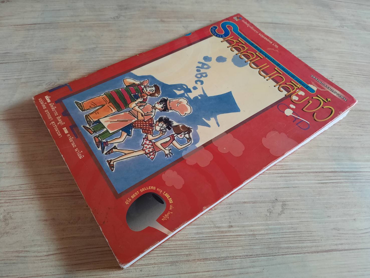 รหัสลับนักสืบจิ๋ว มัทสึบาระ ฮิเดยูกิ เรื่อง คาจิยามะ นาโอมิ ภาพ อรรถยา สุวรรณระดา แปล