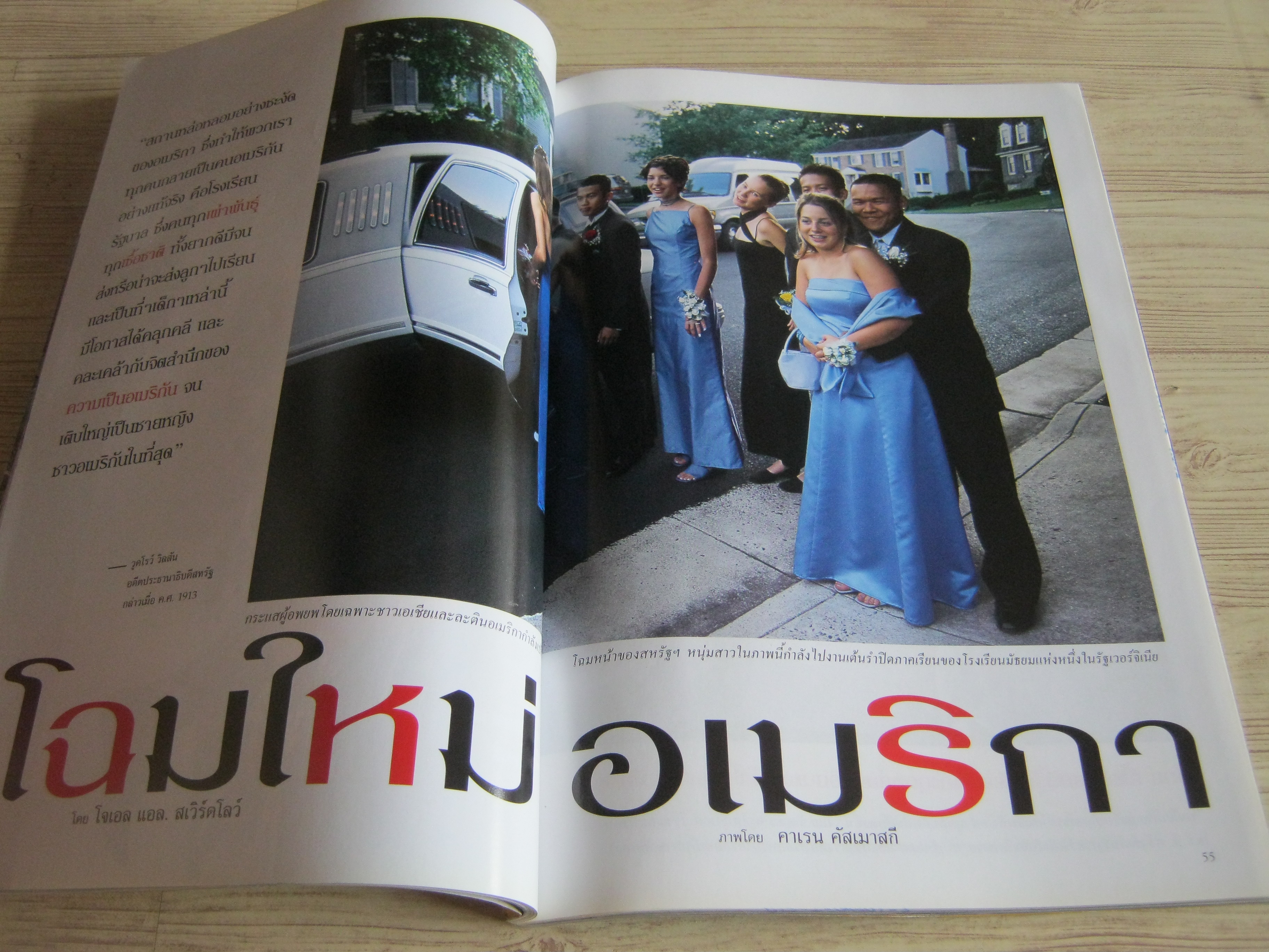 NATIONAL GEOGRAPHIC ฉบับภาษาไทย กันยายน 2544 ปริศนาอายุของพีระมิดและสรรพสิ่งในจักรวาล