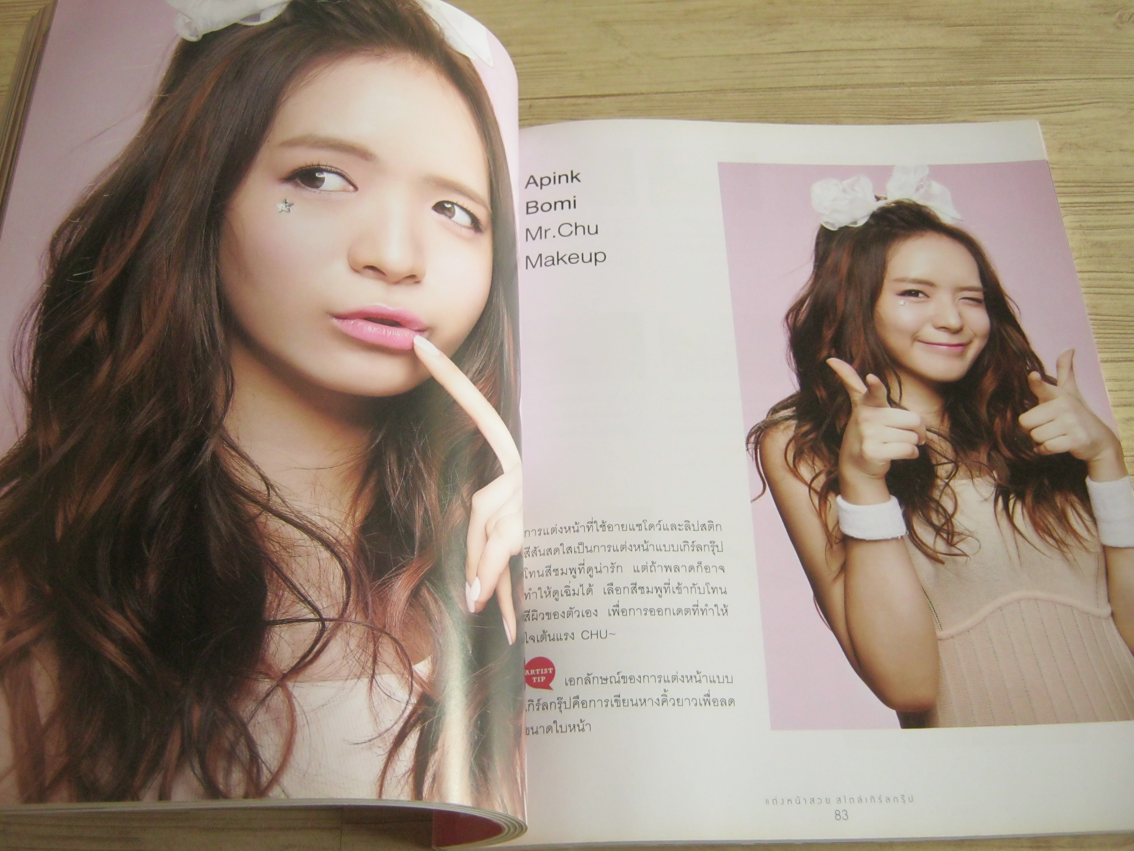 แต่งหน้าสวย สไตล์เกิร์ลกรุ๊ป (Girl Group Makeup Book) ชินกยองมีและโอฮีจิน เขียน อภิศรี แปล
