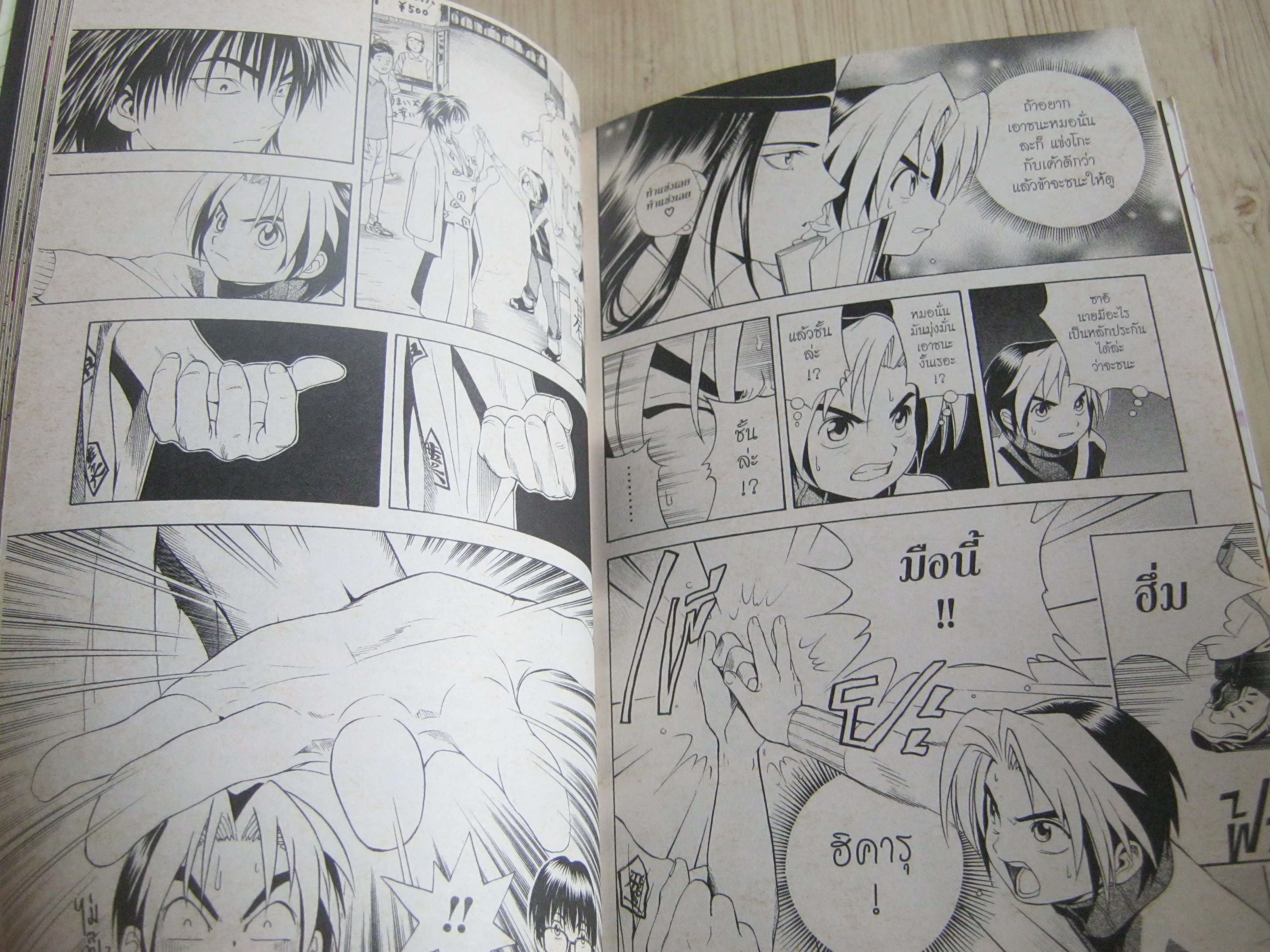 ฮิคารุเซียนโกะเกมอัจฉริยะ ชุด ฺbig book เล่ม 1,3,4 (ขาดเล่ม 2) (20 เล่มจบ)