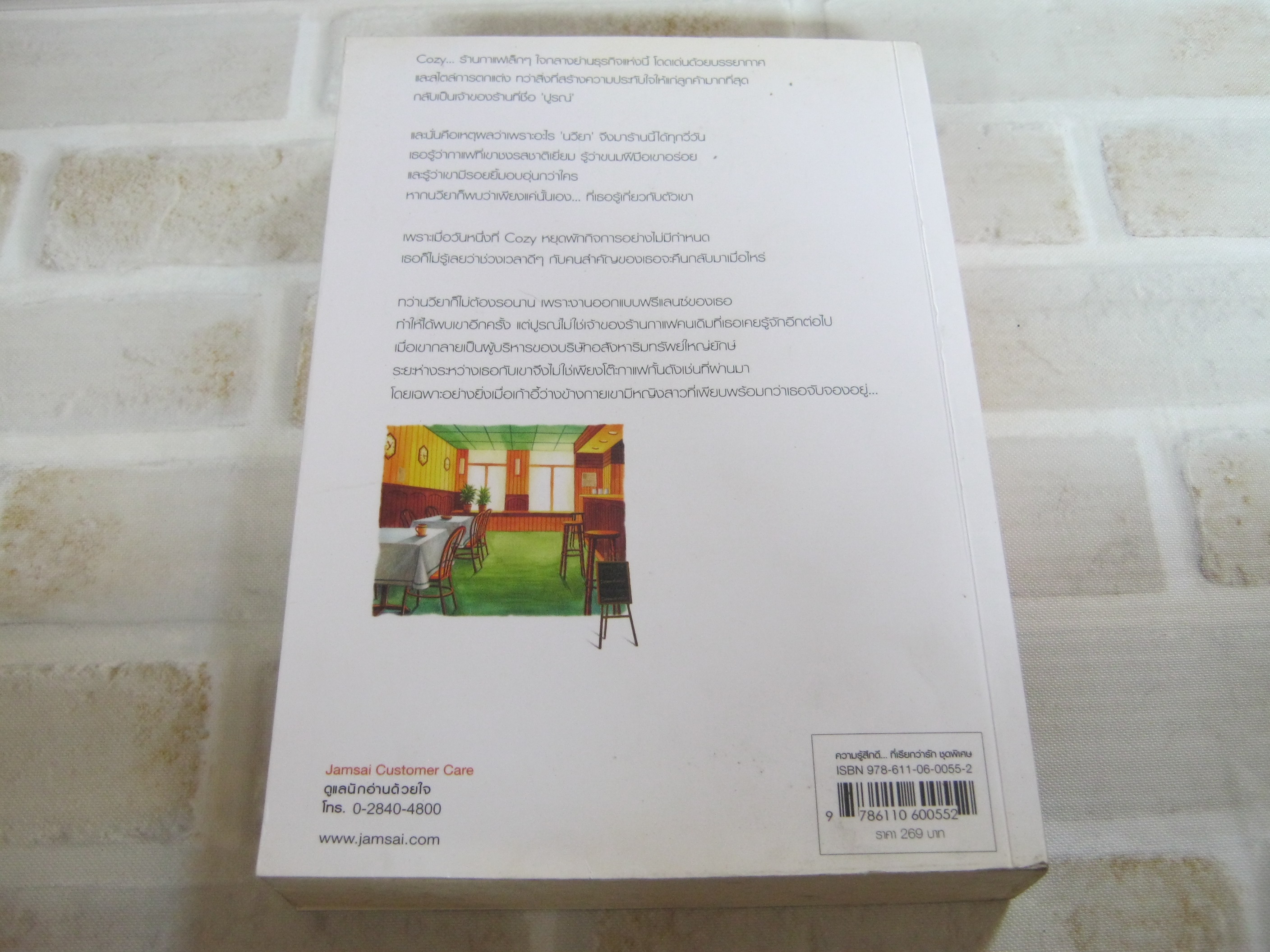 ต่างรักตรงใจ พิมพ์ครั้งที่ 2 เมเปิ้ลสีขาว เขียน