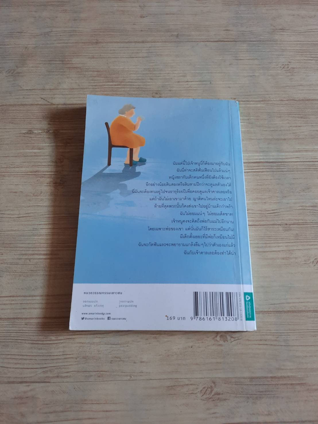 ย่า (Oma) เปเตอร์ แฮร์ทริ่ง เขียน เปเตอร์ คะนอร์ ภาพ ชลิต ดุรงค์พันธ์ุ แปล