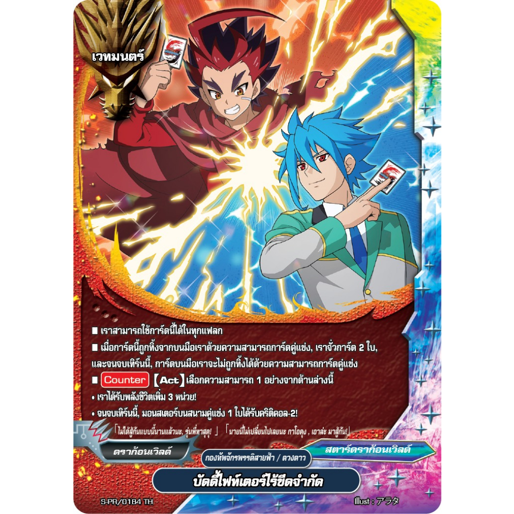 MBF0084-บัดดี้ไฟท์เตอร์ไร้ขีดจำกัด (foil) Myturn Z 1ใบ (S-PR/0184TH)
