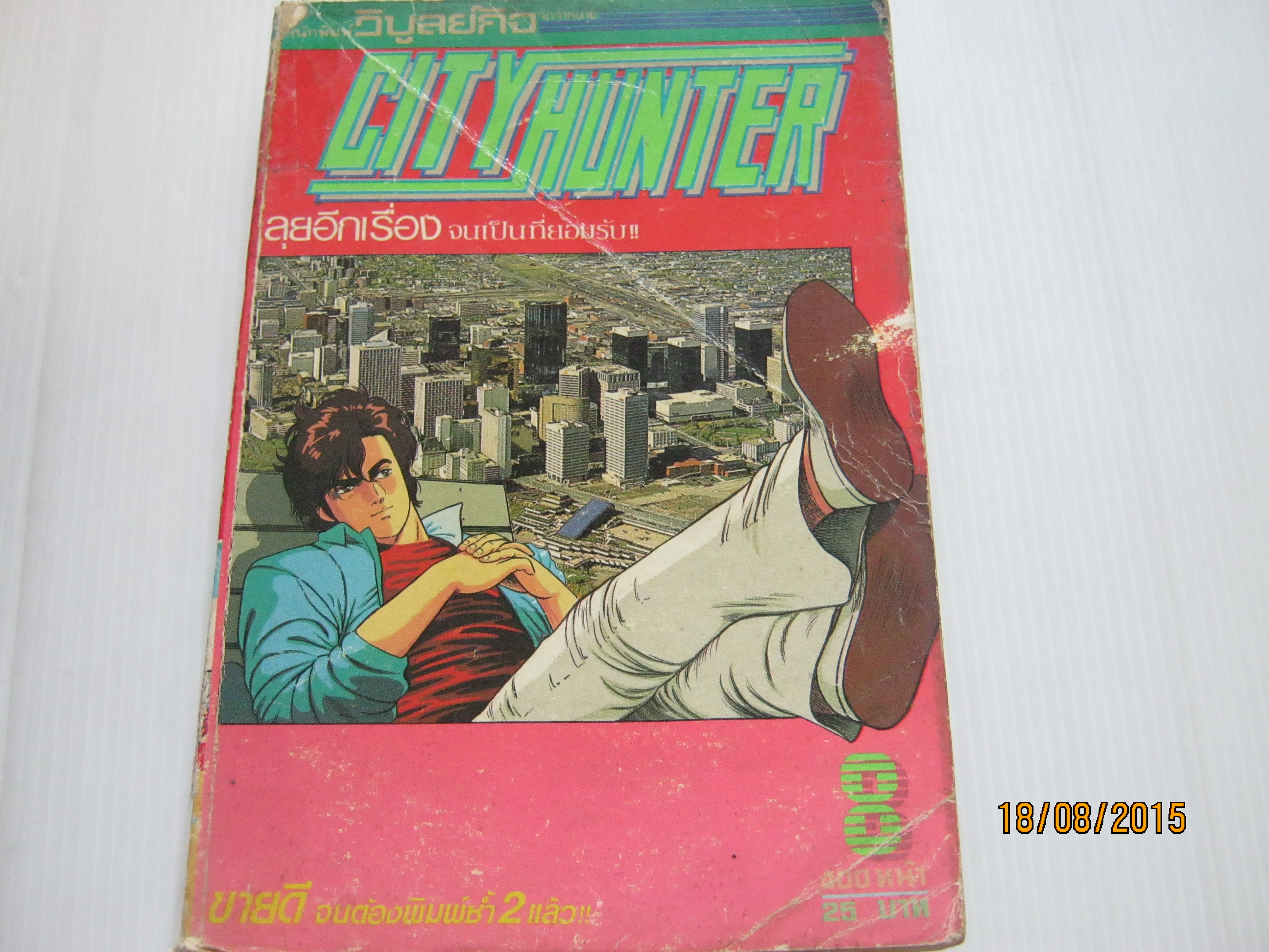 CITY HUNTER เล่ม 8