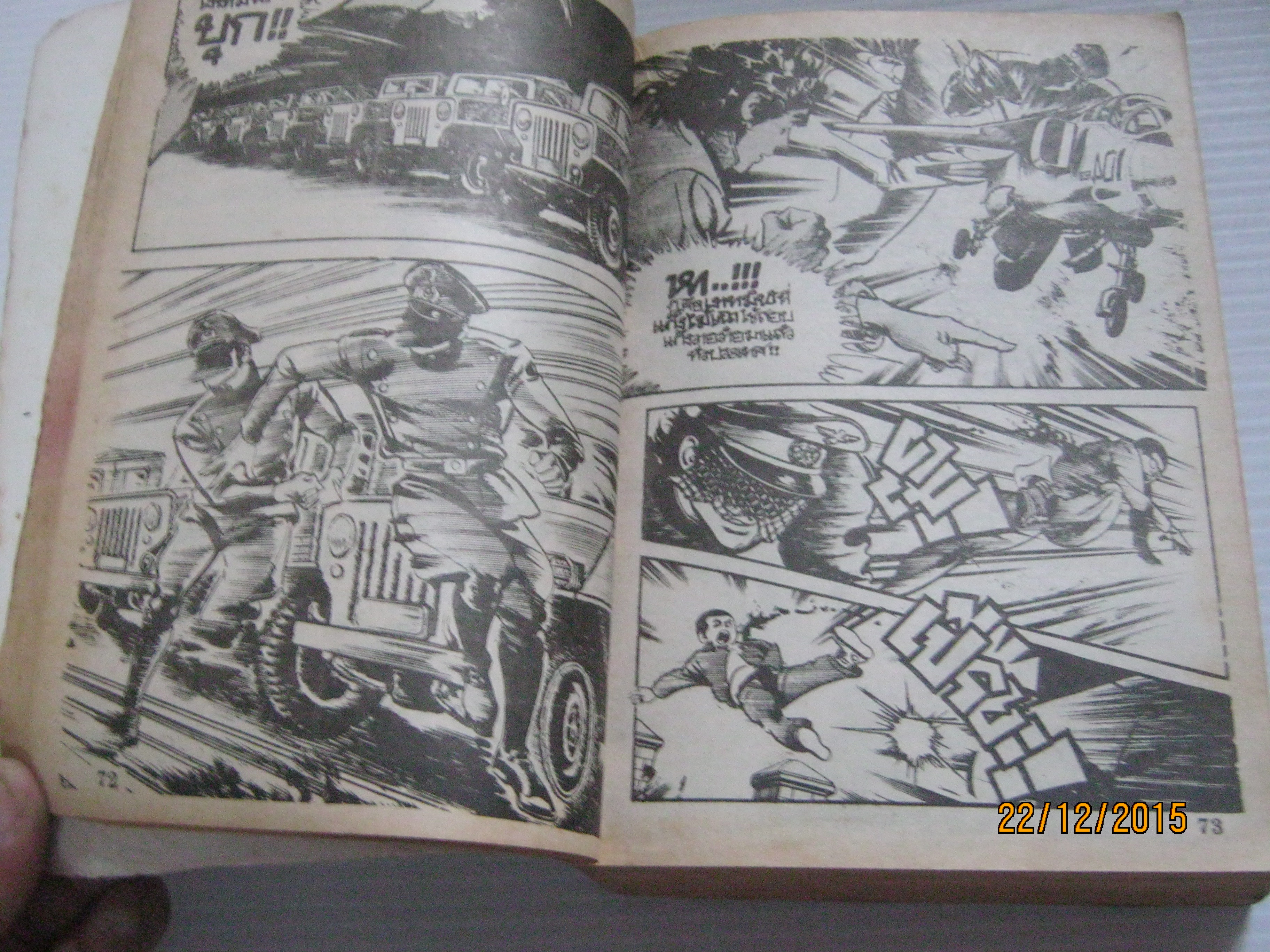 นักสู้จากลุหโทษ เล่ม 2 ( 4 เล่มจบ )