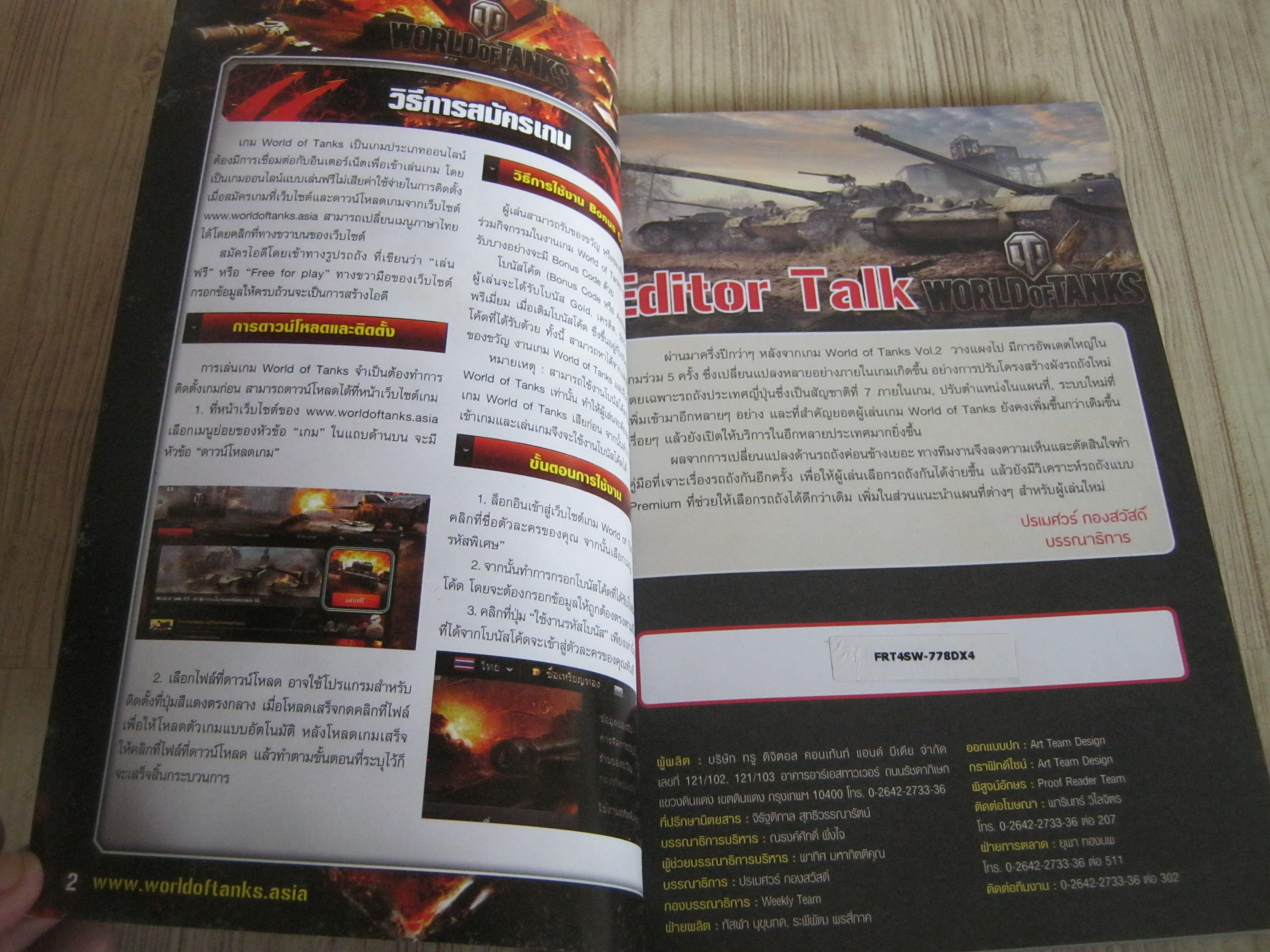 คู่มือเฉลยเกม WORLD OF TANKS ; ครบเครื่องเรื่องรถถัง