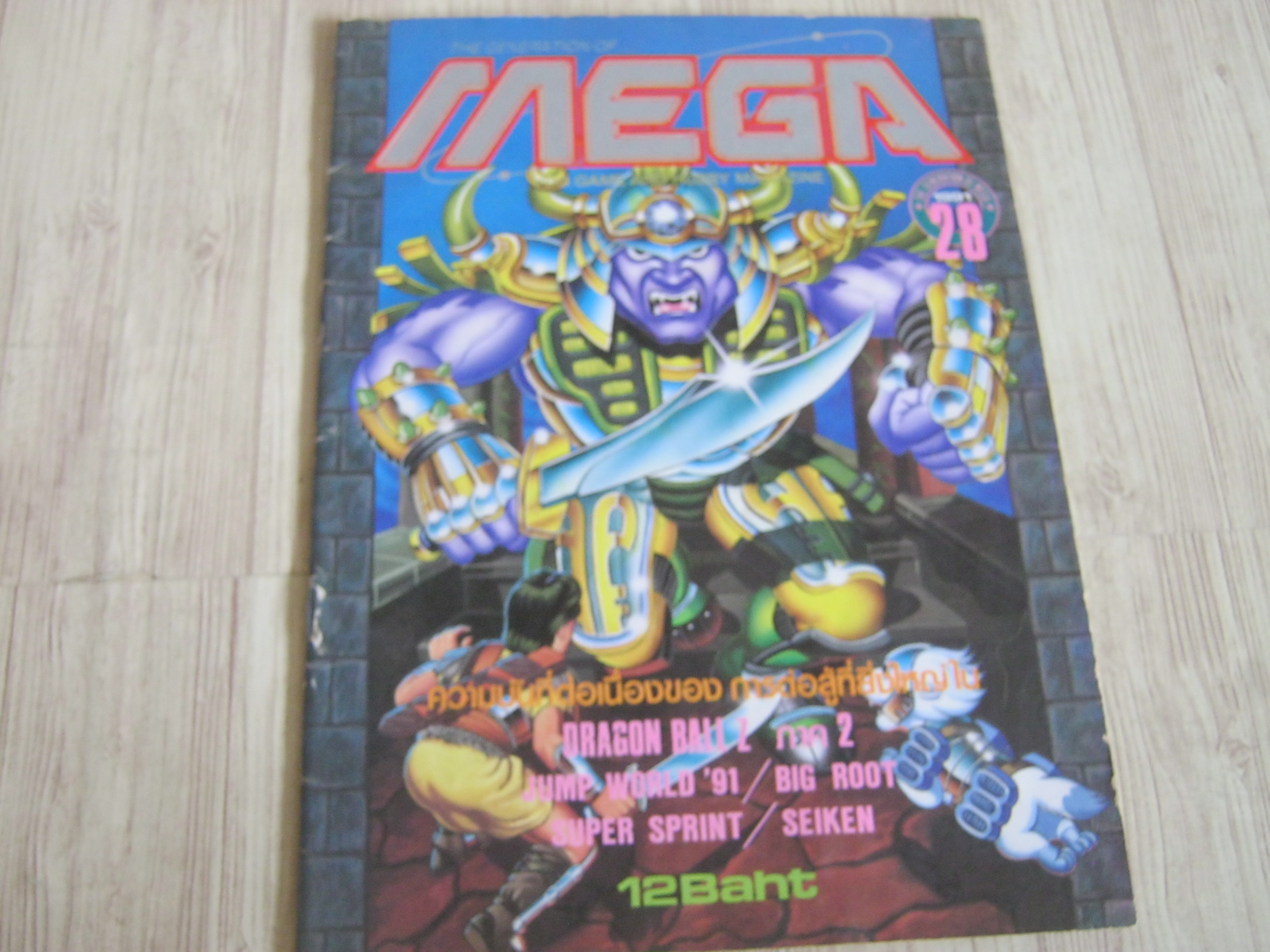 MEGA เล่ม 28 /1991