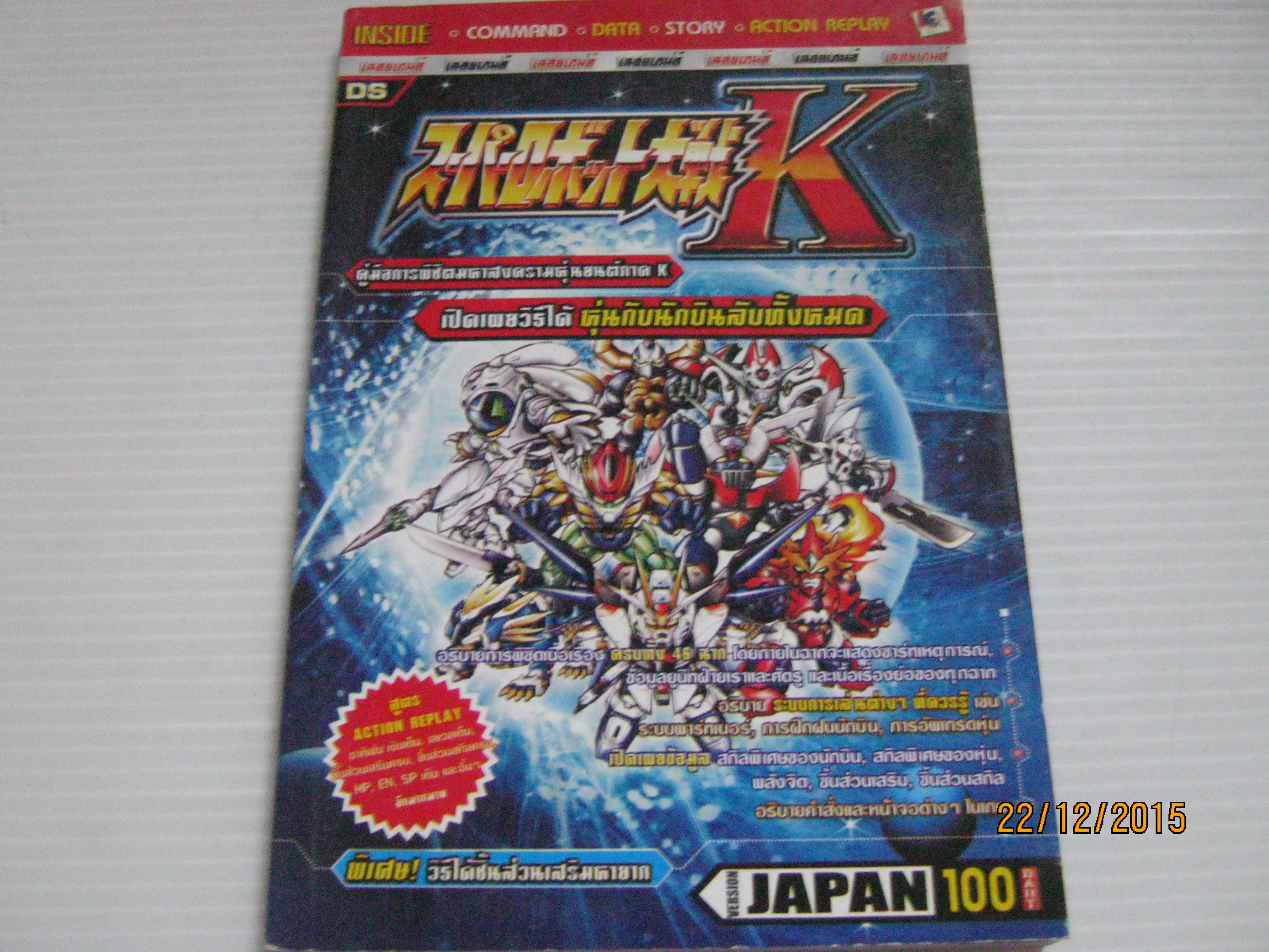 คูมือเฉลยเกม DS SUPER ROBOT WARS K***สินค้าหมด***