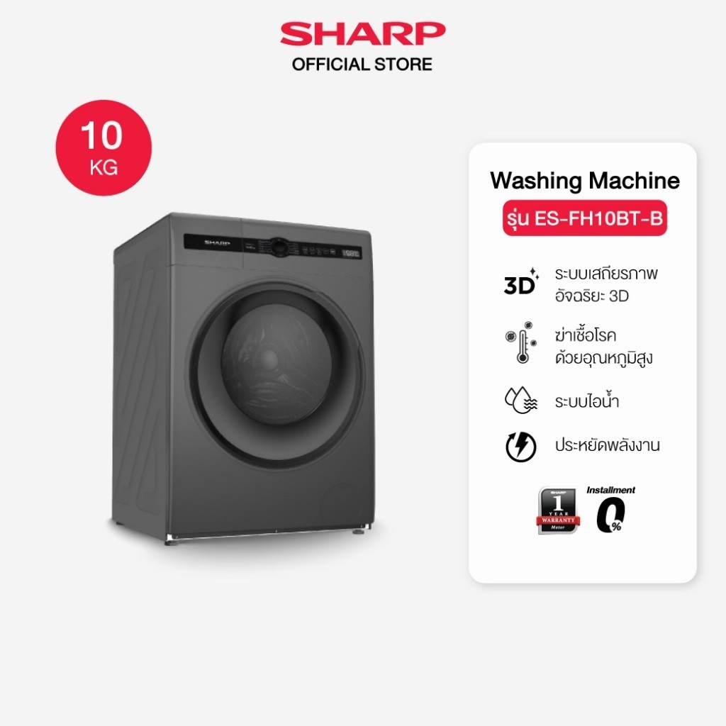 SHARP เครื่องซักผ้าฝาหน้า10Kg INVERTER,HONOR SE Series สีดำ รุ่น ES-FH10BT-B ลดราคาถูกสุดๆ โทรเล้ยย 02-4245594, 085-3801177, 081-6215561