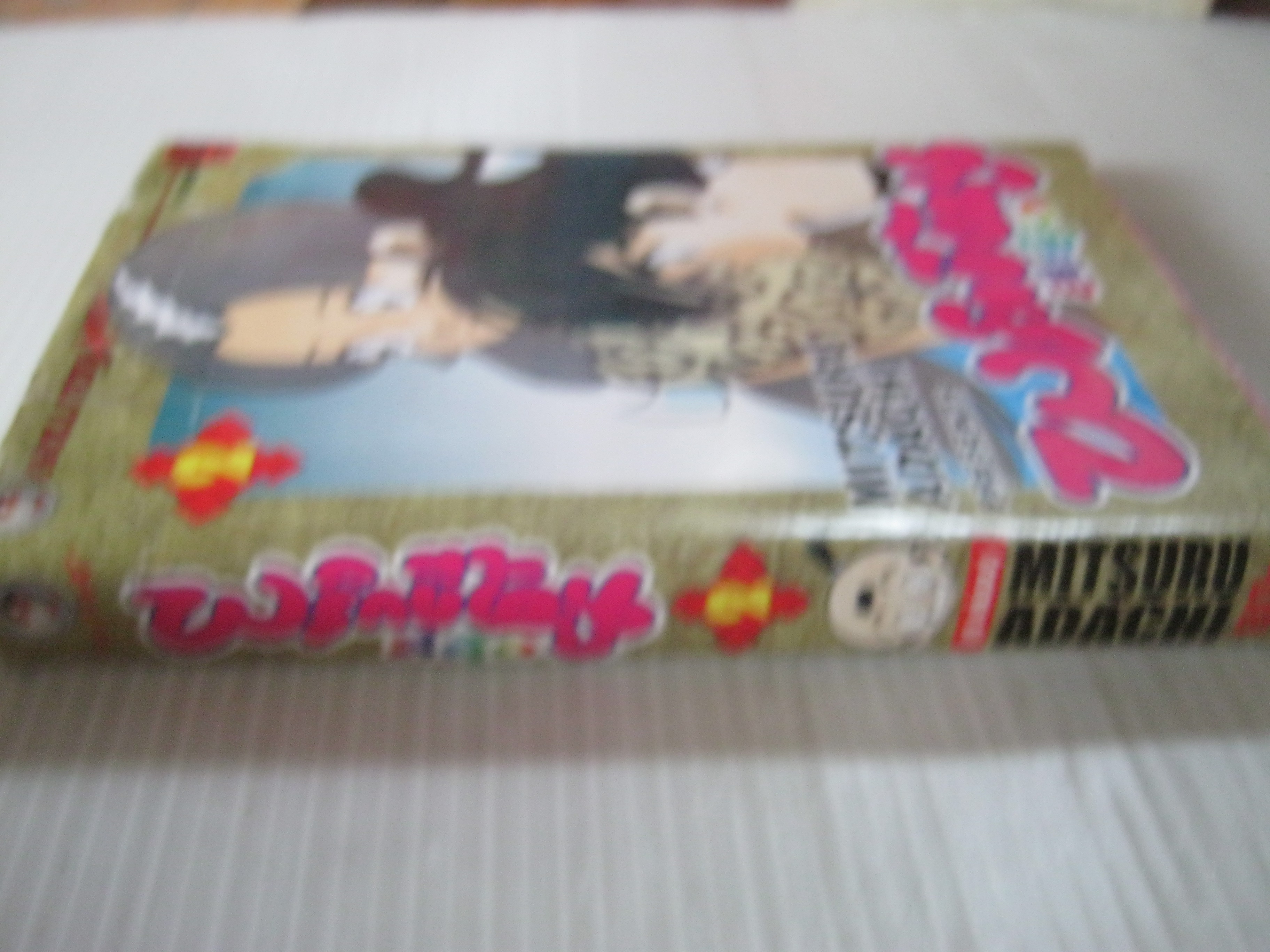 พริกขี้หนูสีรุ้ง เล่ม 2 ( 6 เล่มจบ ) อาดาจิ มิซึรุ เขียน