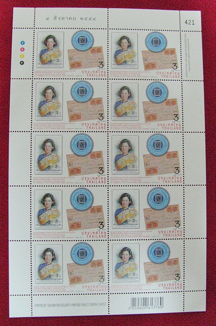 แสตมป์สมเด็จพระเทพรัตนราชสุดาฯที่ระลึกสมาคมนักสะสมตราไปรษณียากรแห่งประเทศไทยในพระบรมราชูปถัมภ์(เต็มแผ่น) พร้อมซอง 1 ซองค่ะ