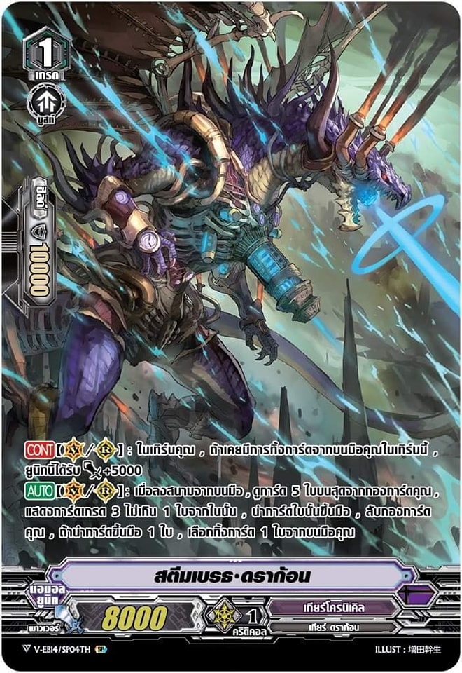 แวนการ์ด MVG0177-สตีมเบรธ ดราก้อน MYTURN Z การ์ดเรืองแสง (V-EB14/SP04TH SP)