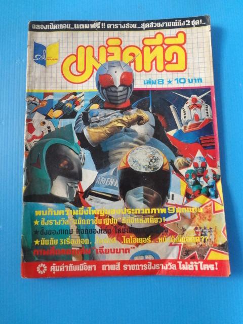 เมจิคทีวี เล่ม 8 (มีหน้ากระดาษสี)