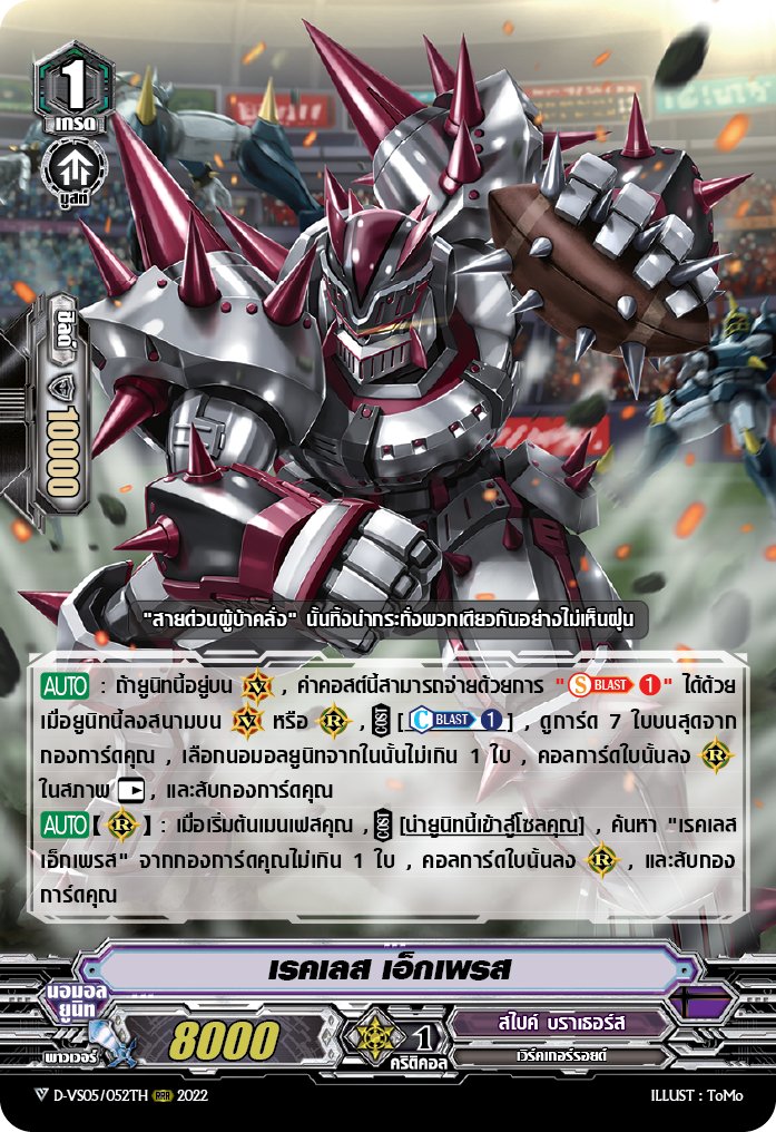 พร้อมส่ง แวนการ์ด ภาษาไทย PR (VGT-D-VS05) แยก สไปร์คบราเธอร์ 12 ใบ ไม่ฟอย