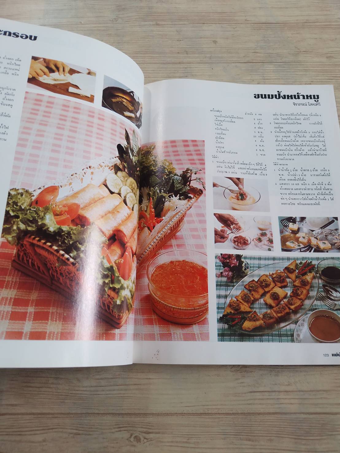 แม่บ้านในฝัน โดย พลศรี คชาชีวะ***สินค้าหมด***