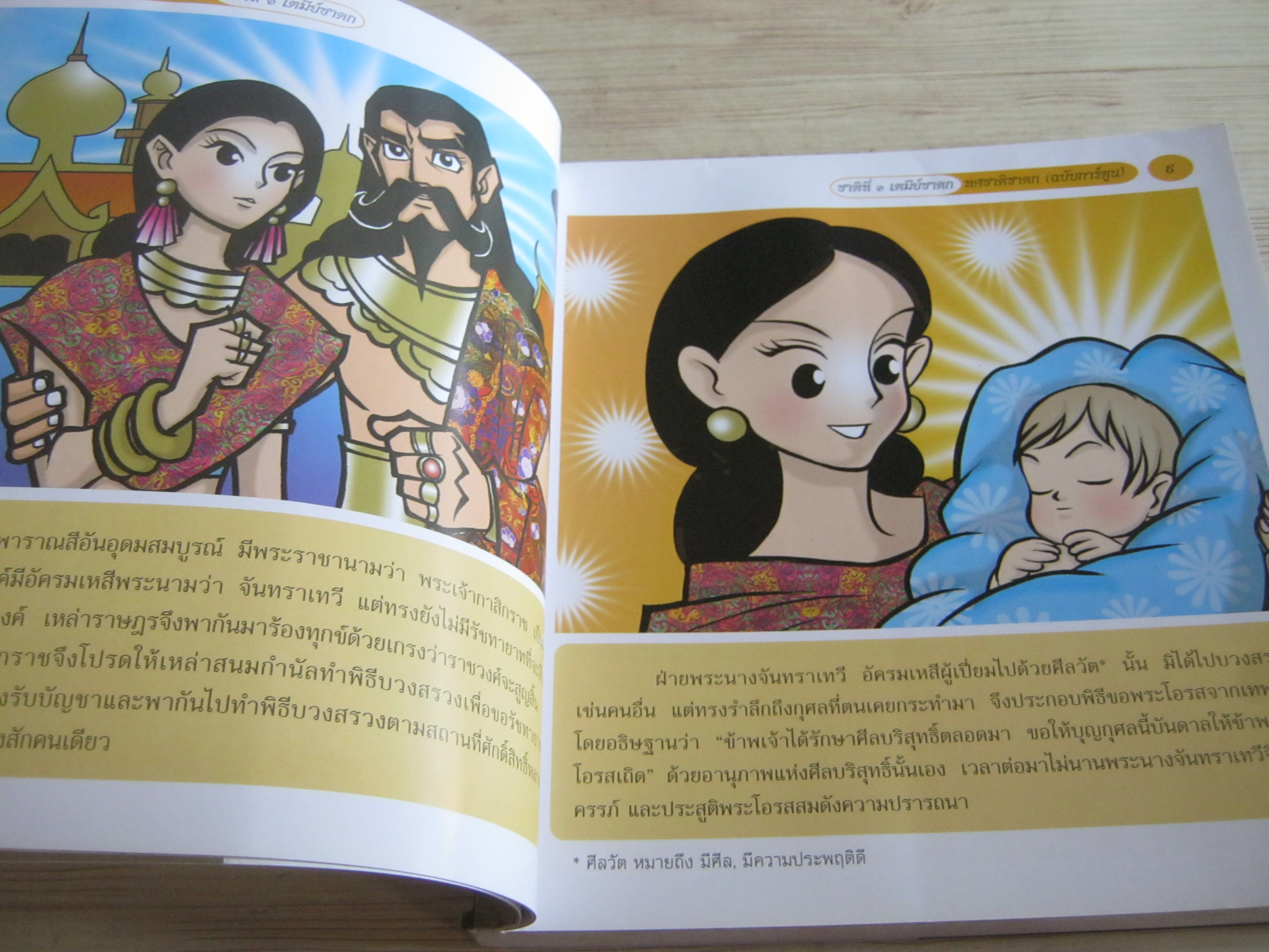 ทศชาติชาดก (ฉบับการ์ตูน) พิมพ์ครั้งที่ 4 ชลลดา ชะบางบอน เรื่อง