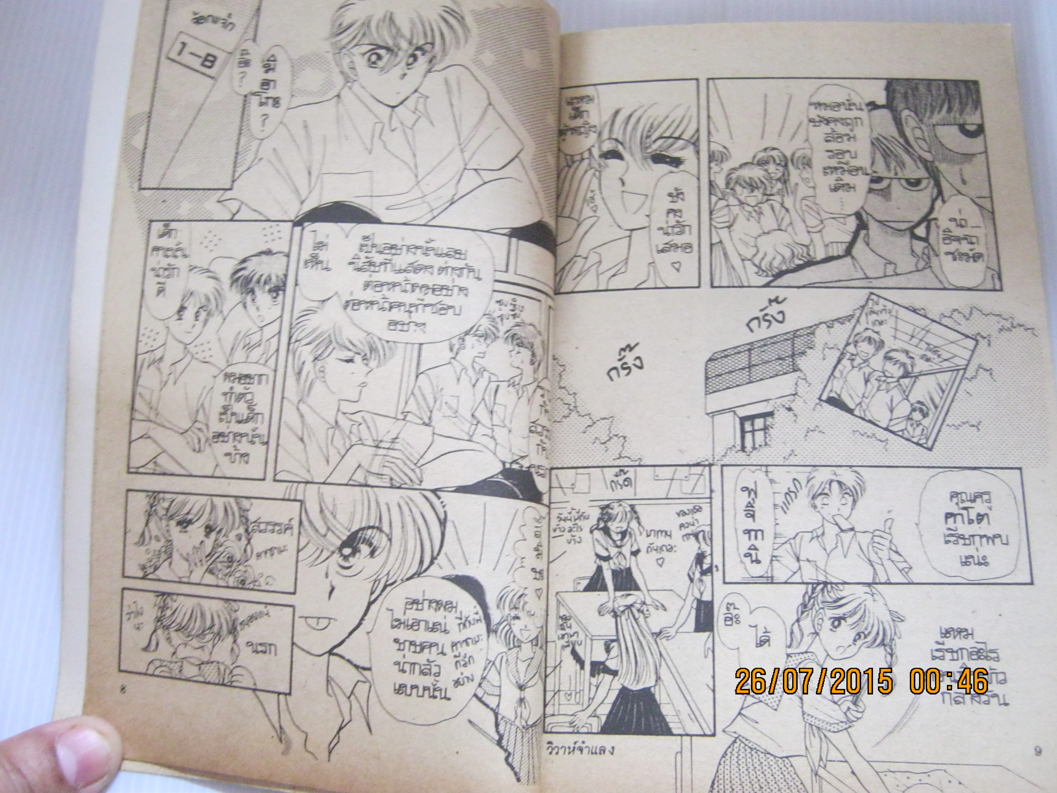 วิวาห์จําแลง เล่มเดียวจบ อึซาคะ ยูคาโกะ เขียน