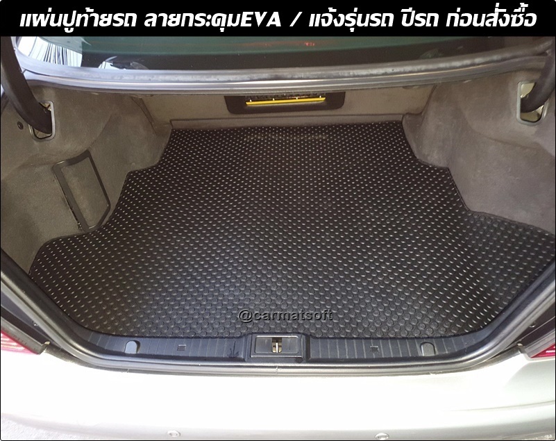 แผ่นปูท้ายรถ ลายกระดุมEVA ตรงรุ่นรถ แจ้งรุ่นรถ ปีรถ สีพรม ทางChat ก่อนสั่งซื้อ