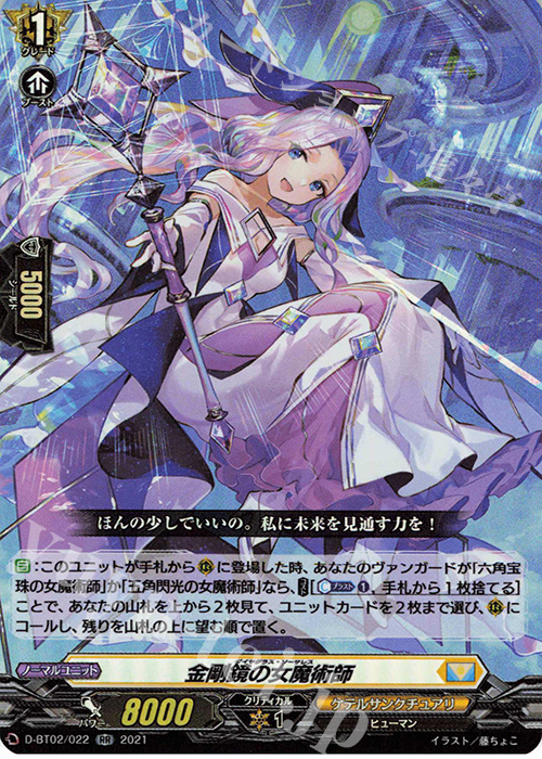 แวนการ์ด โอเวอร์เดส VG-D-BT02 / 022 RR Diaglass Sorceress