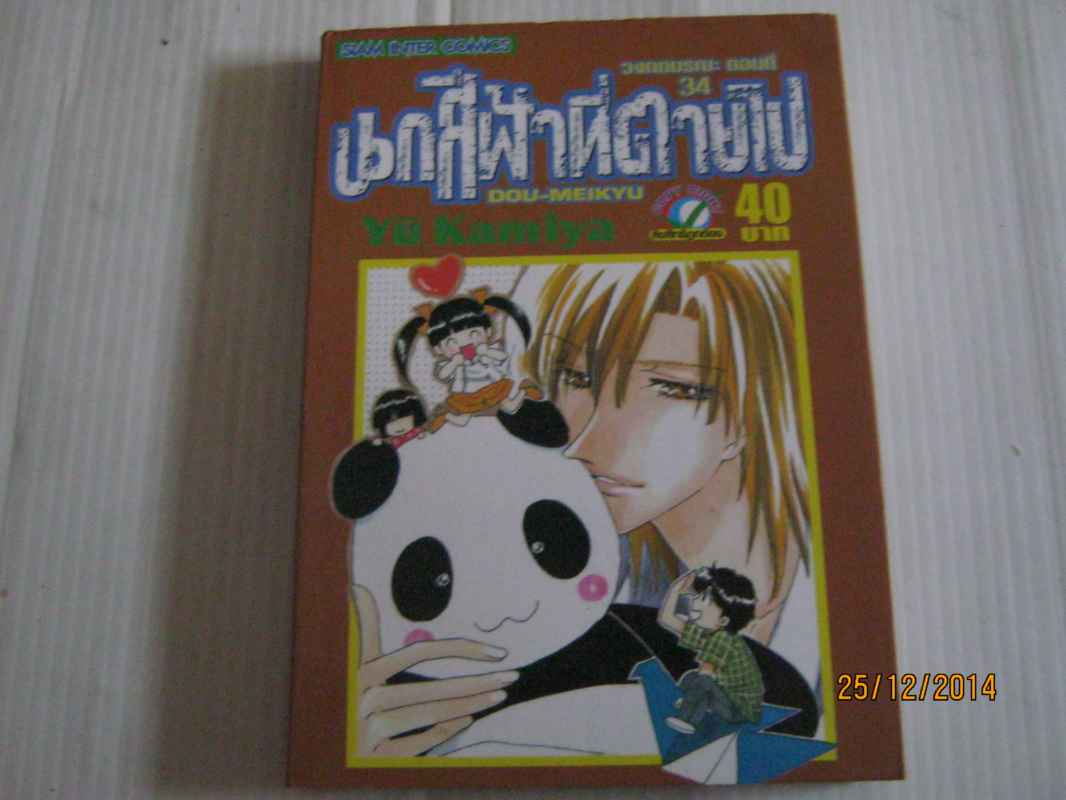 วงกตมรณะ ตอนที่ 34 ตอน นกสีฟ้าที่ตายไป Yu Kamiya เขียน***สินค้าหมด***
