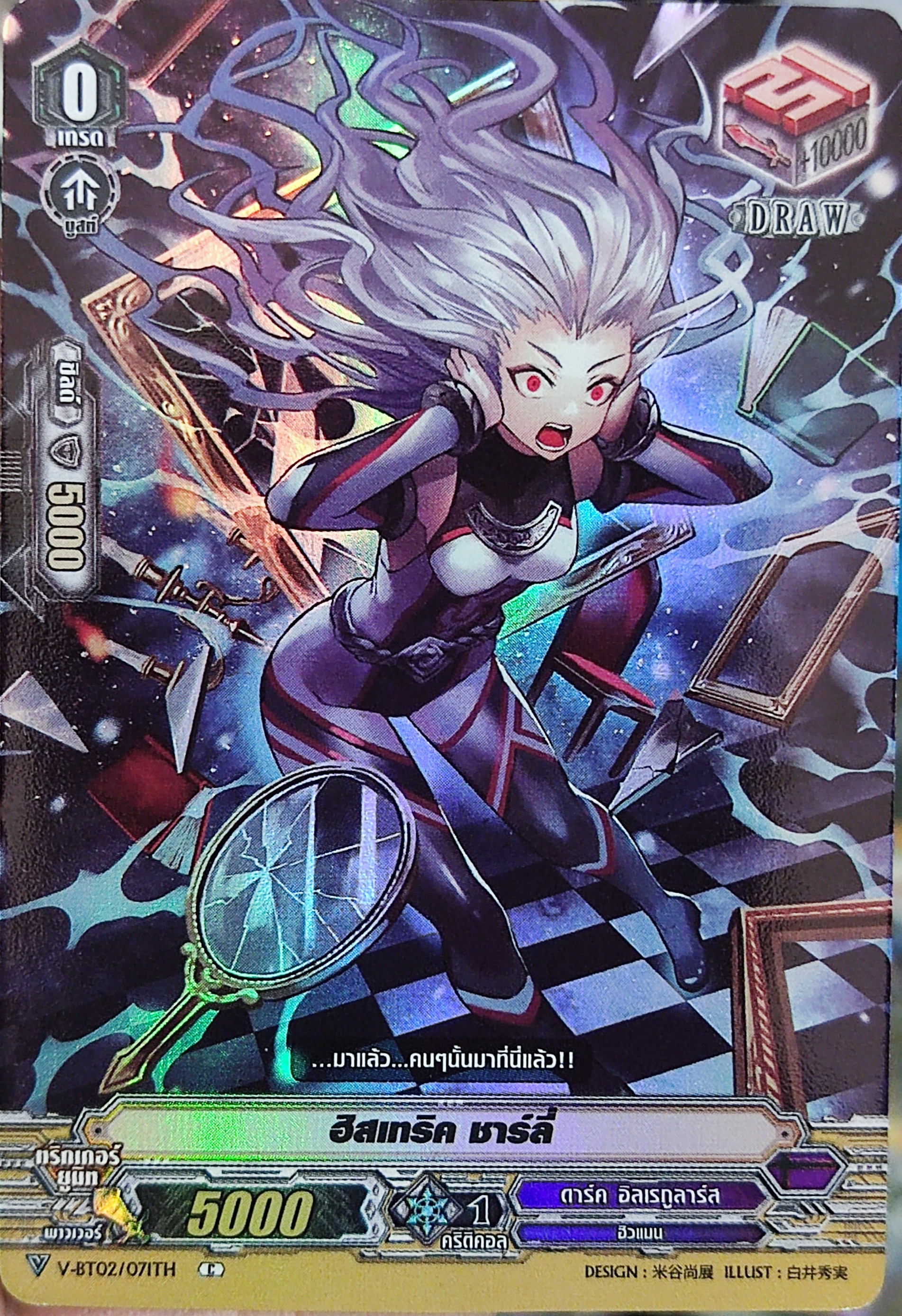 ฮิสเทริล ชาร์ลี่ V-BT02/071TH C