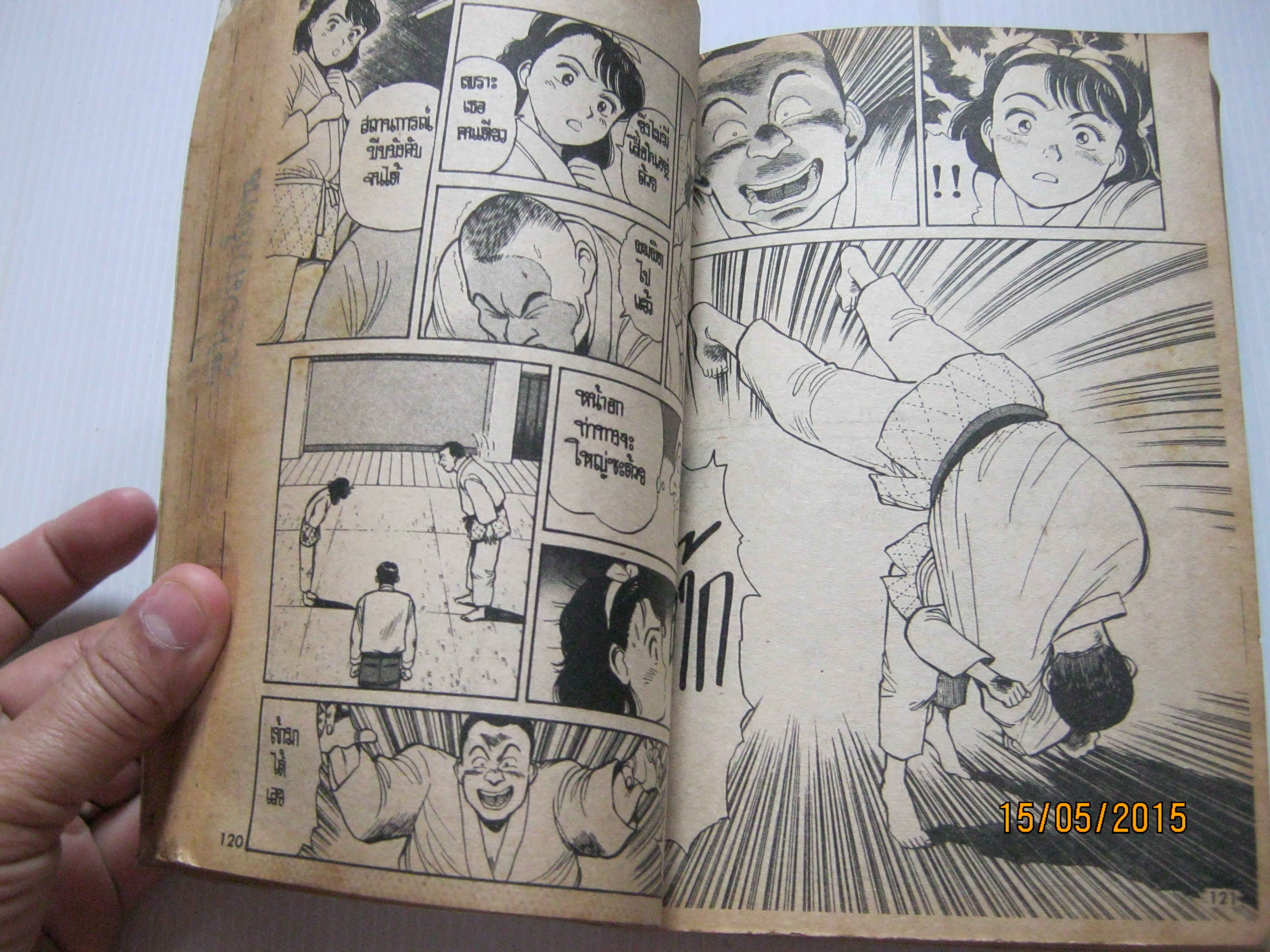 YAWARA จบในฉบับ