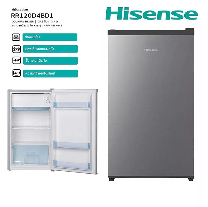 ตู้เย็น 1 ประตู ขนาด 3.4 คิว HISENSE รุ่น RR120D4BD1 ลดราคาถูกสุดๆ โทรเล้ยยย 02-4245594, 085-3801177, 081-6215561