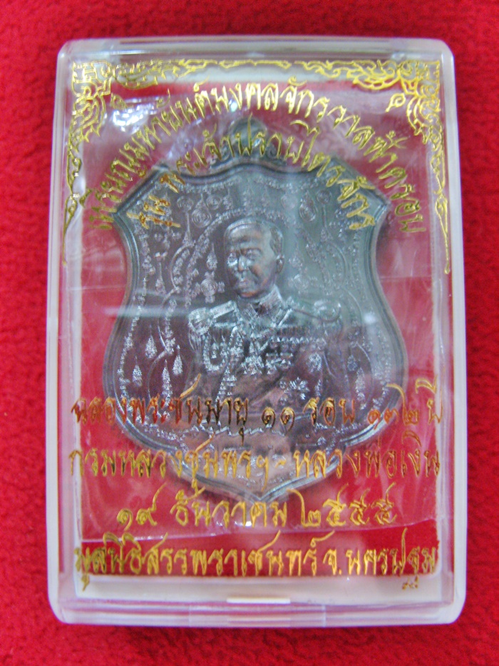 สินค้าหมดค่ะ เหรียญมหายันต์มงคลจักรวาลฟ้าครอบ รุ่นพระเจ้าปราบไตรจักร เนื้อทองแดงนอกรมดำโบราณ มูลนิธิสรรพราเชนทร์ พร้อมกล่องเดิมค่ะ