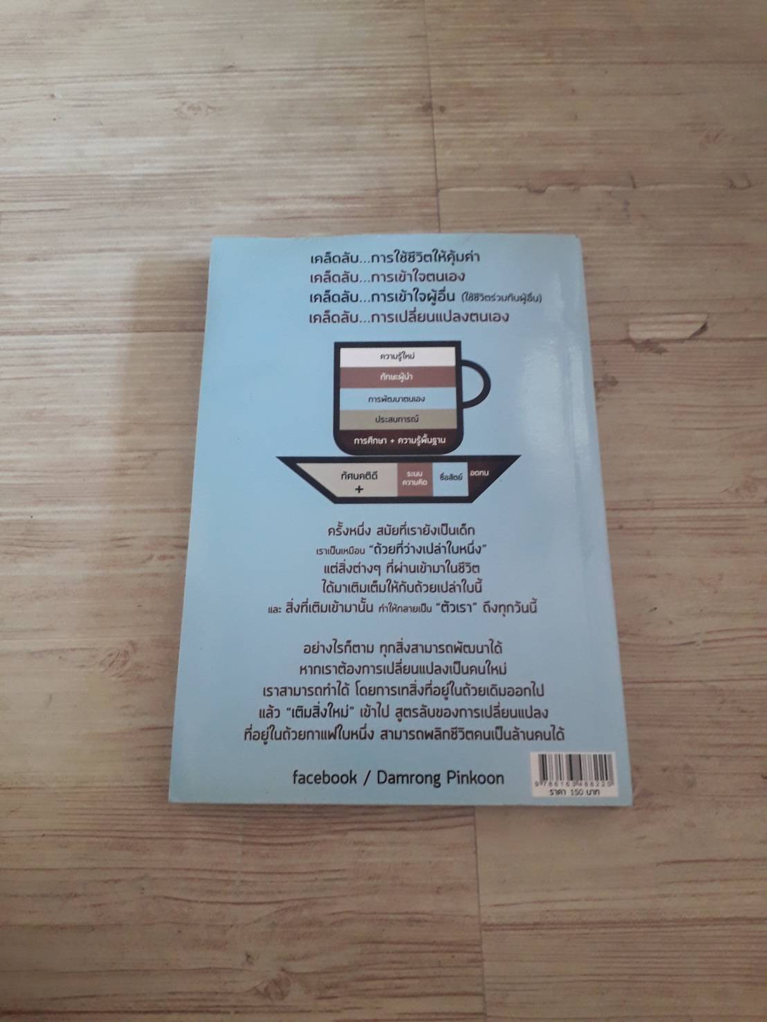 คนในถ้วย ดำรงค์ พิณคุณ เขียน