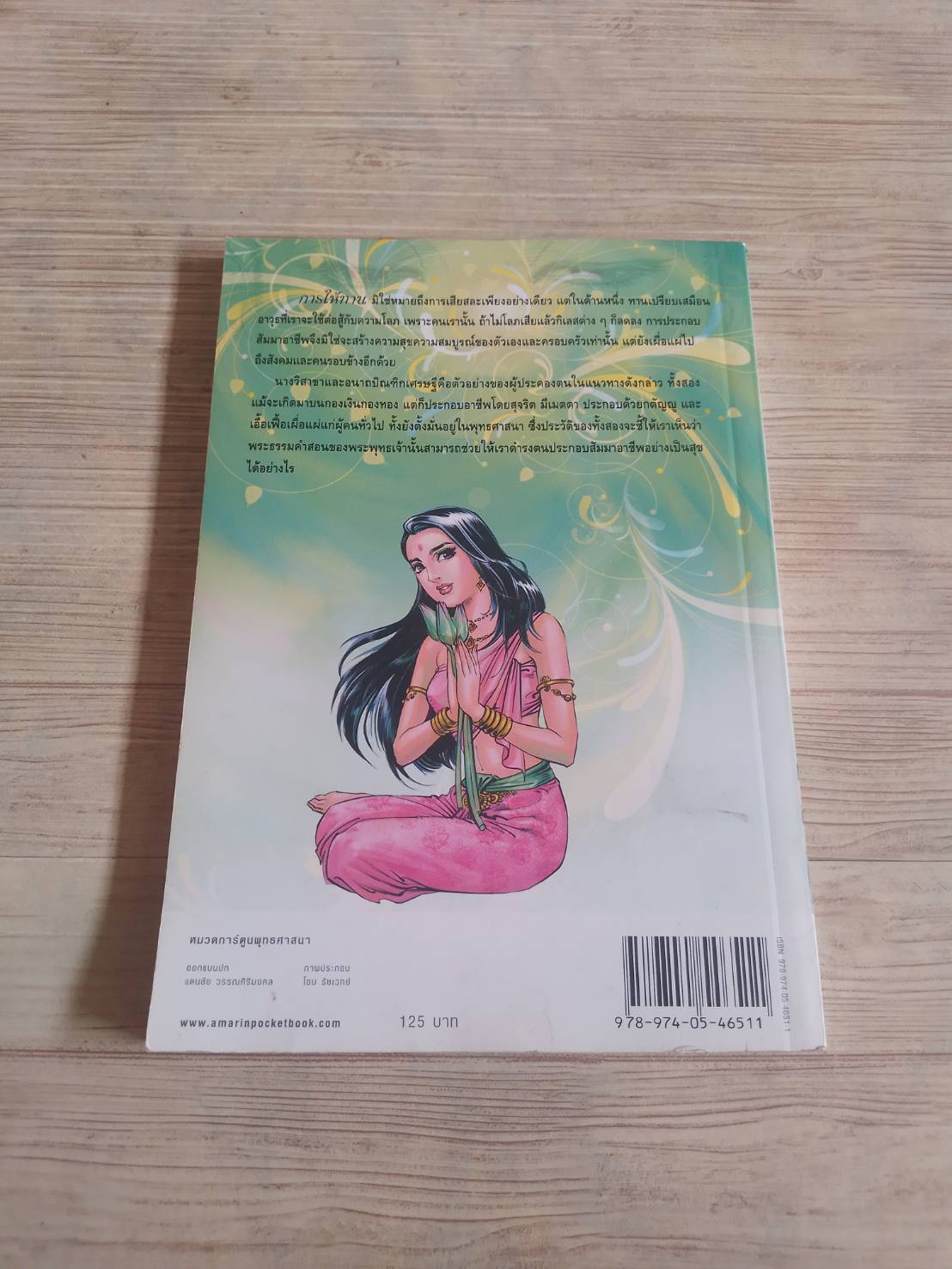 นางวิสาขาและอนาถบิณฑิกเศรษฐี ฉบับการ์ตูน โอม รัชเวทย์และคณะ ภาพ