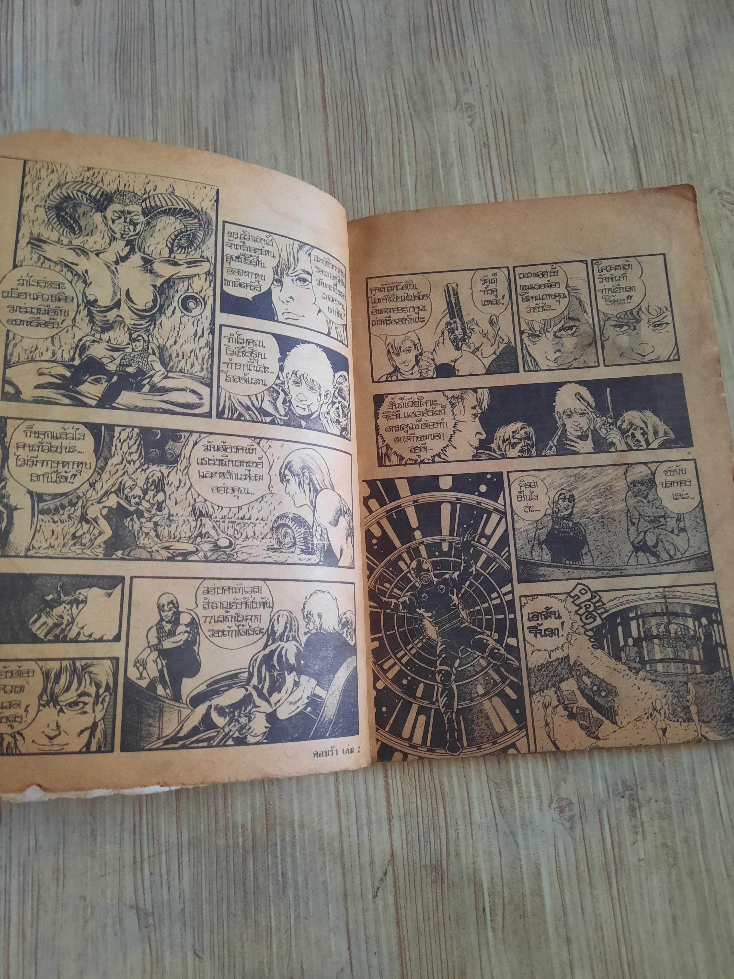 COBRA เล่ม 2