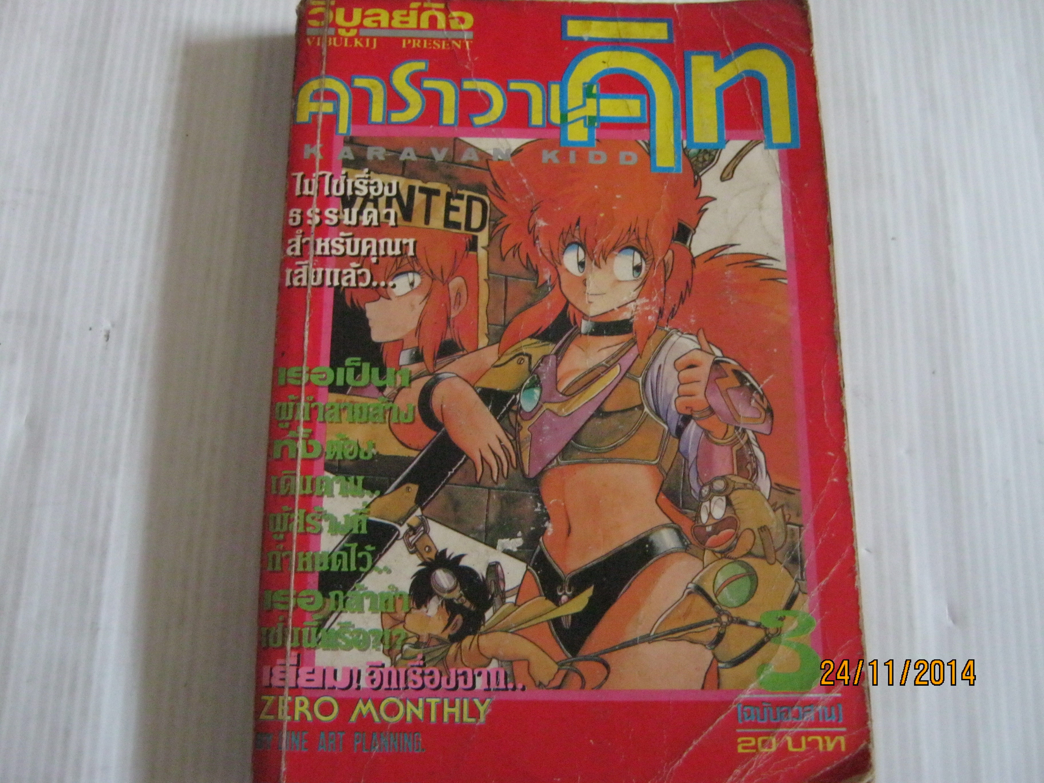 คาราวานคิท เล่ม 3 เล่มจบ***สินค้าหมด***