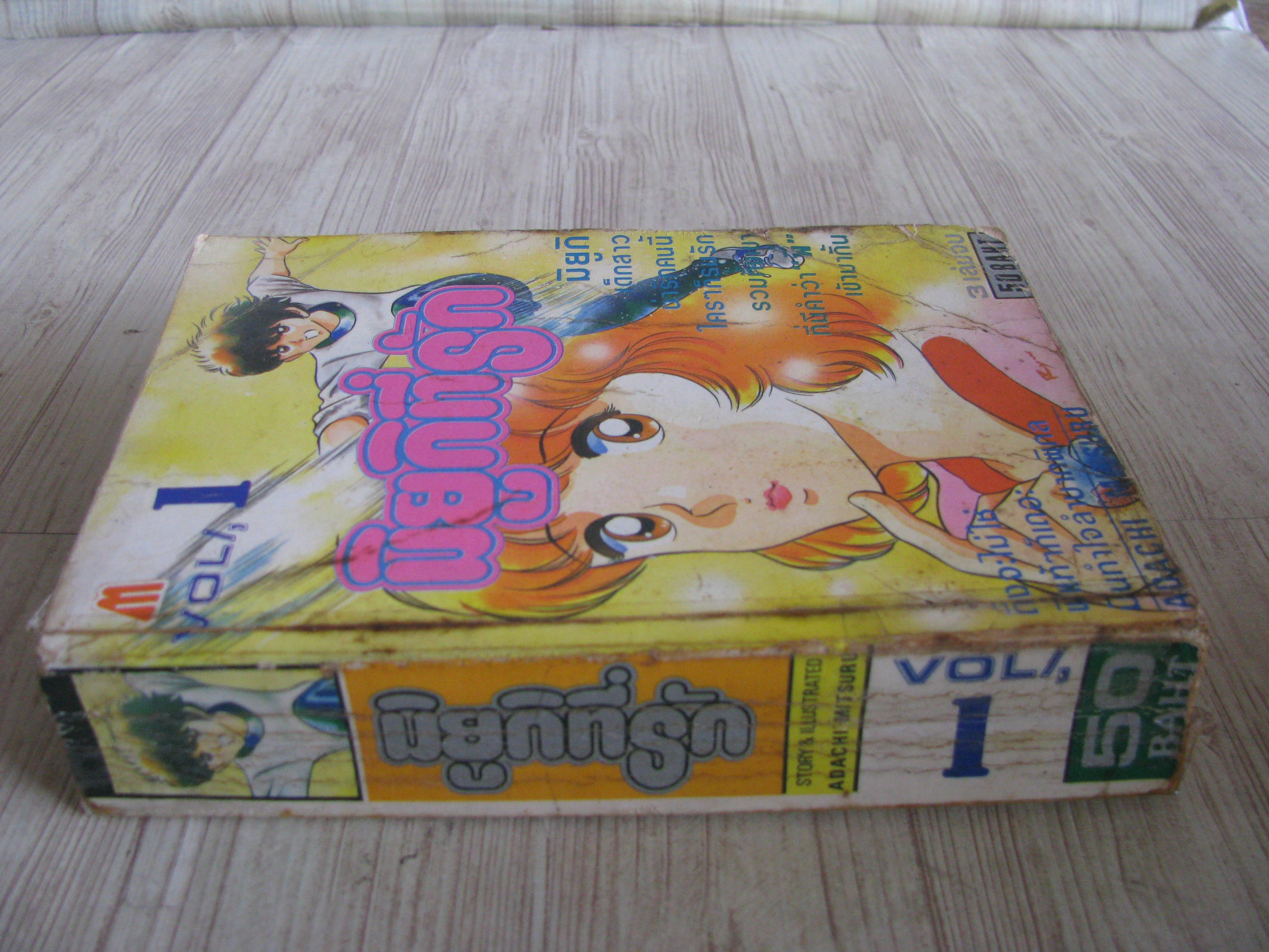 มิยูกิที่รัก เล่ม 1