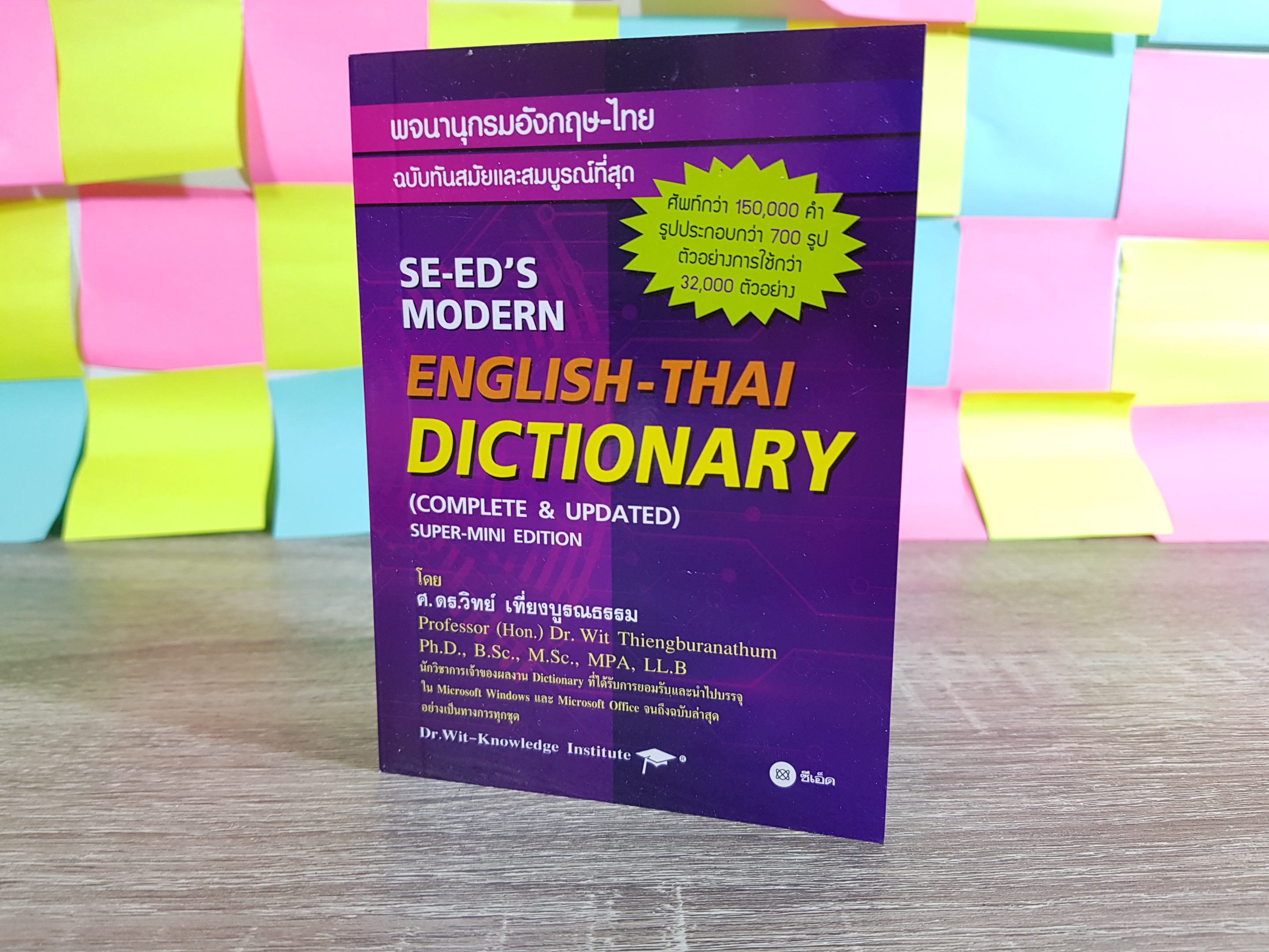 พจนานุกรมอังกฤษ-ไทย SE-ED'S MODERN