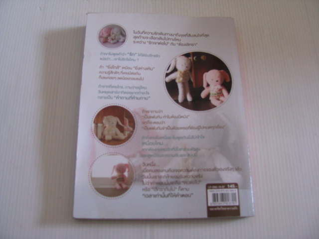 เธอกับฉัน เรารักกันจริง ๆ หรือเปล่า ? พิมพ์ครั้งที่ 7 ออนอุมาร์ เขียน