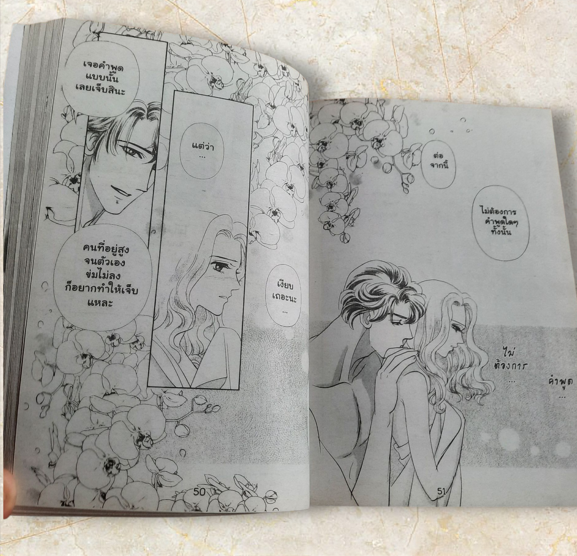 ROMANCE 295 เล่มเดียวจบ