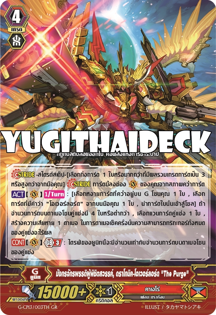 แวนการ์ดภาษาไทย VGT-G-BT13-1 และ BT13-2 แบบยกกล่อง และแยกใบGR/ZR ขายดี