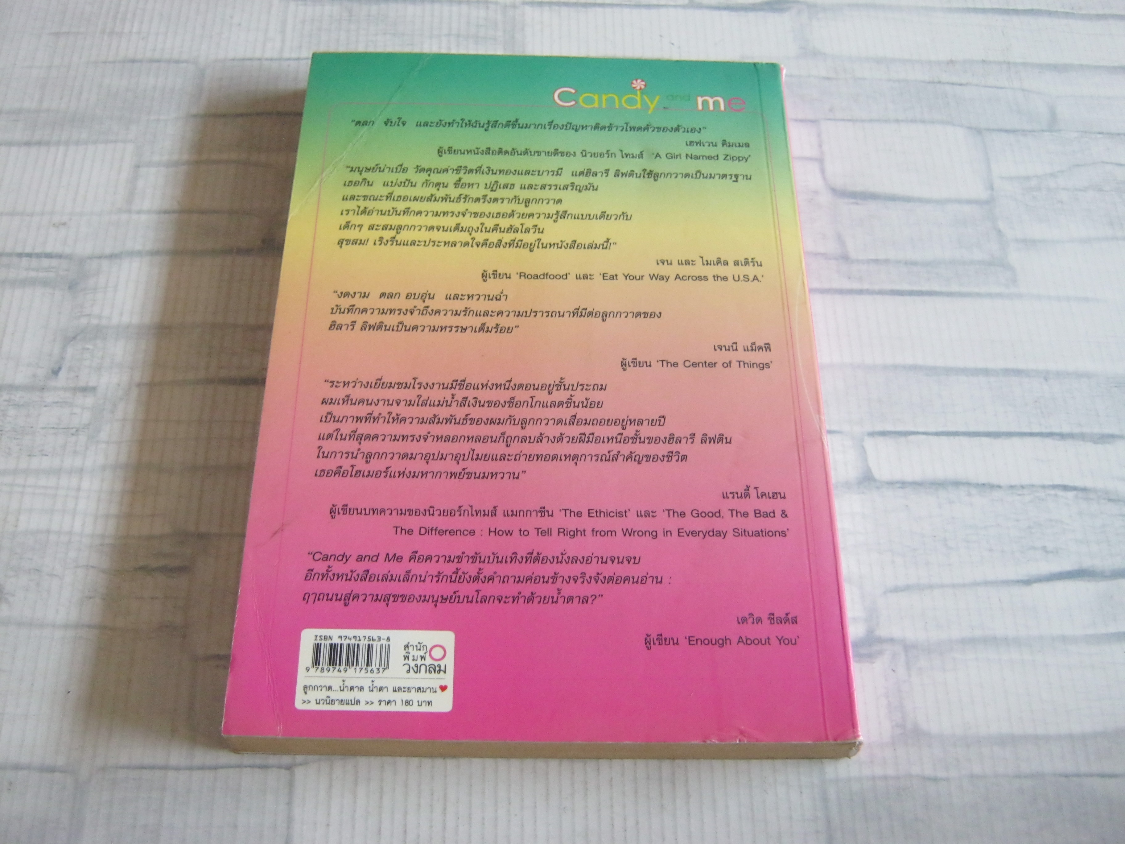 ลูกกวาด... น้ำตาล น้ำตา และยาสมาน (Candy and Me) พรพิสุทธิ์ โอสถานนท์ แปล