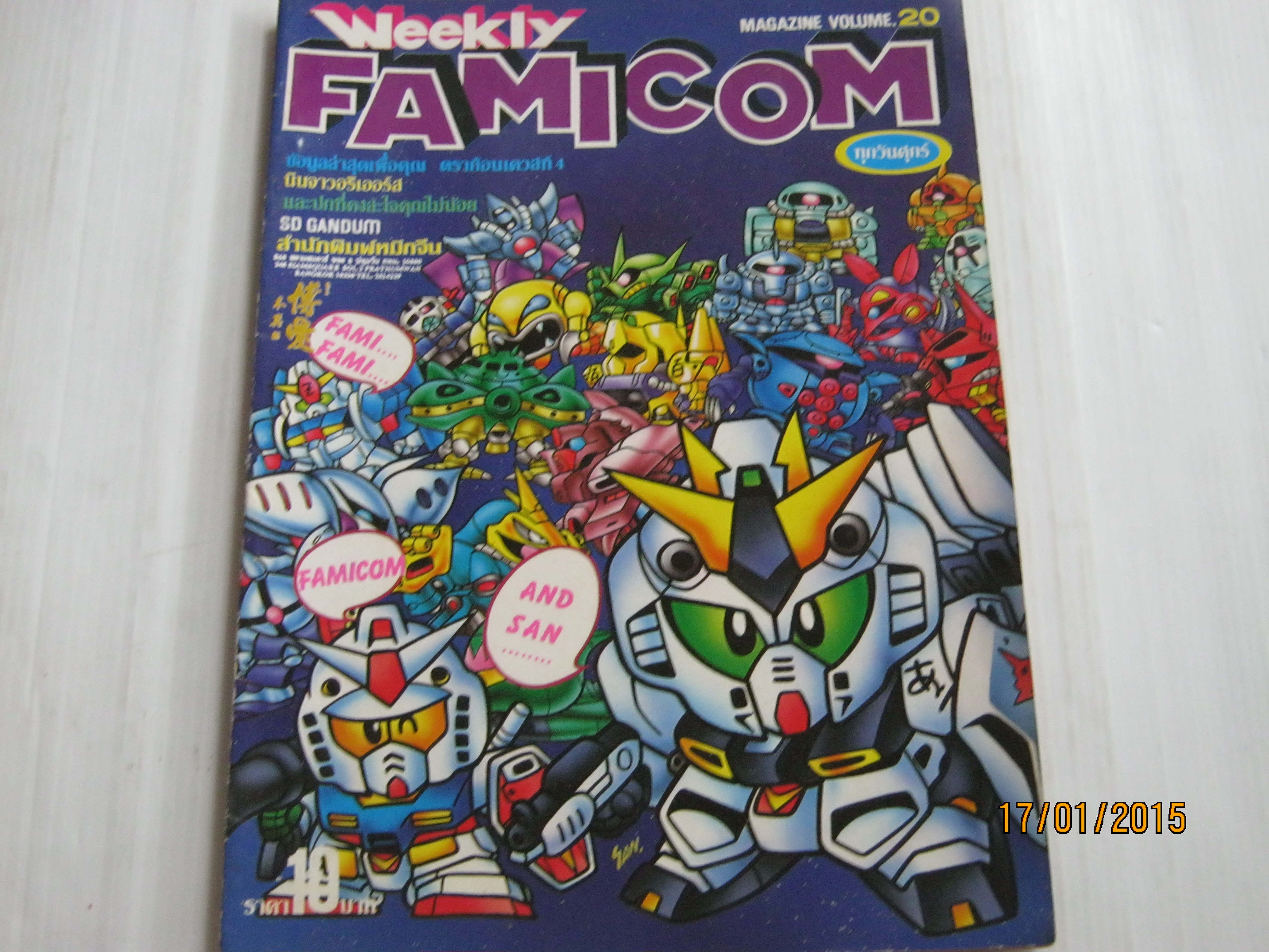 คู่มือเฉลยเกม FAMICOM เล่ม 20***สินค้าหมด***