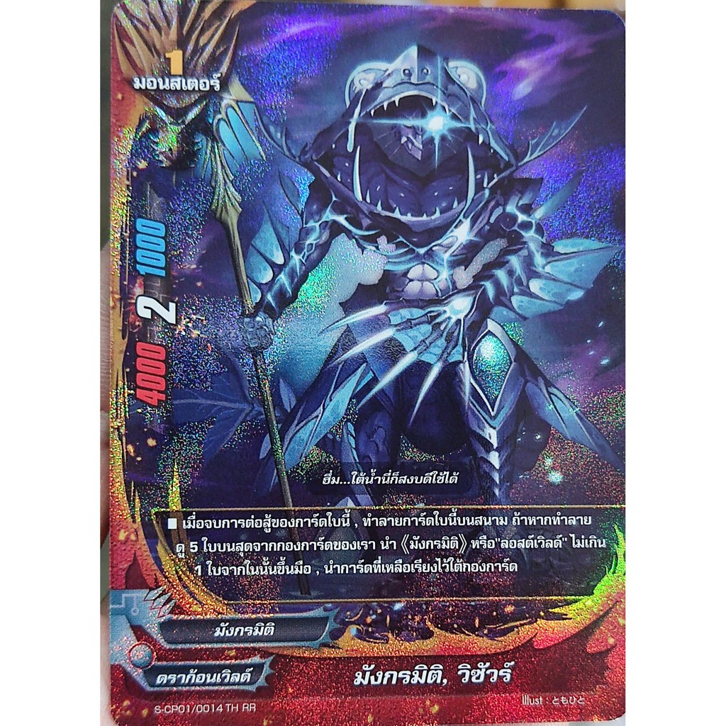 ชิน บัดดี้ไฟท์ S-CP01. แยกใบ มังกรมิติ การ์ดเรืองแสง
