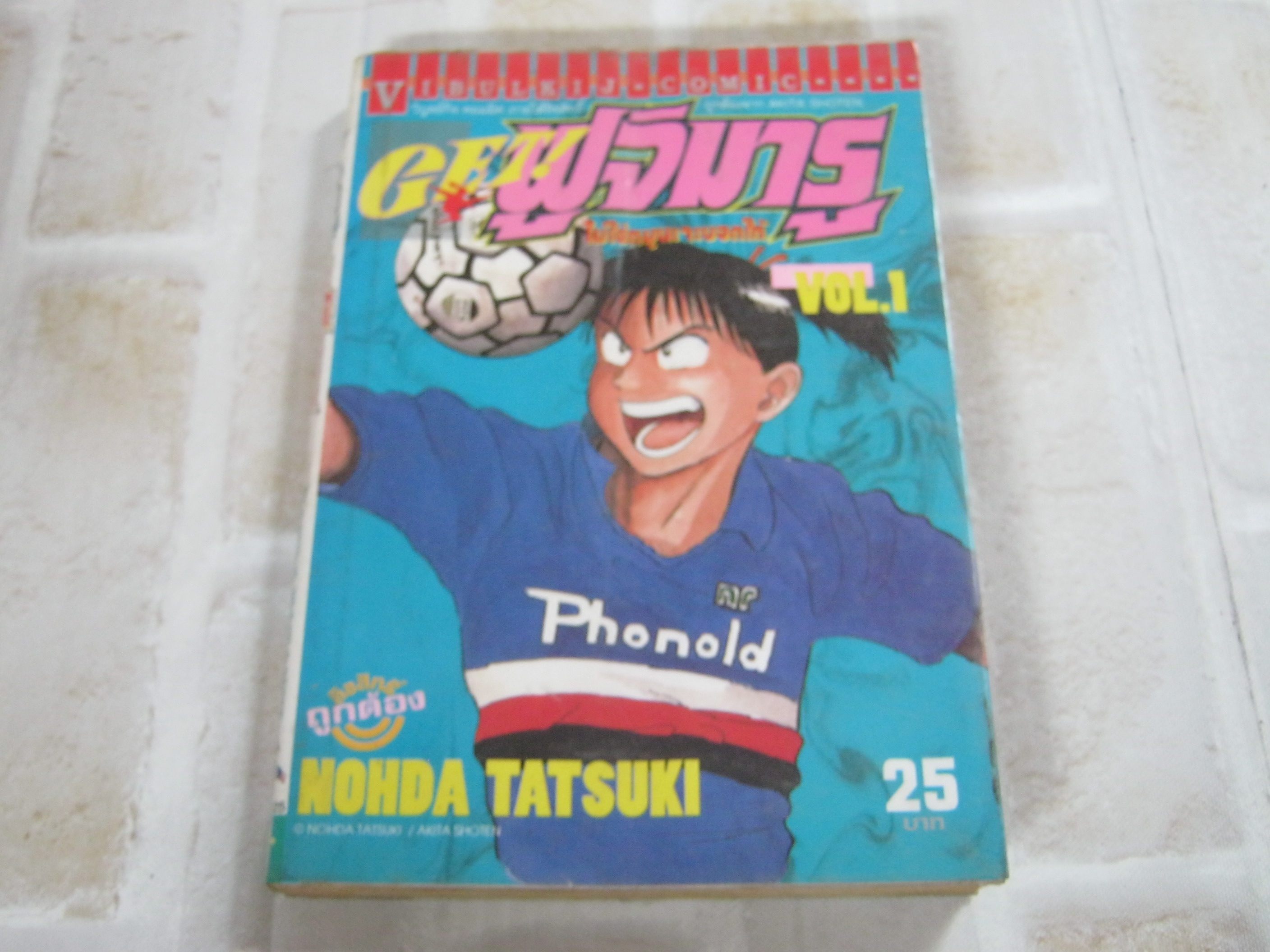 GET ! ฟูจิมารู ชุด 10 เล่มจบ ( ขาดเล่ม 2) Nohda Tatsuki เขียน ( สภาพเช่า )